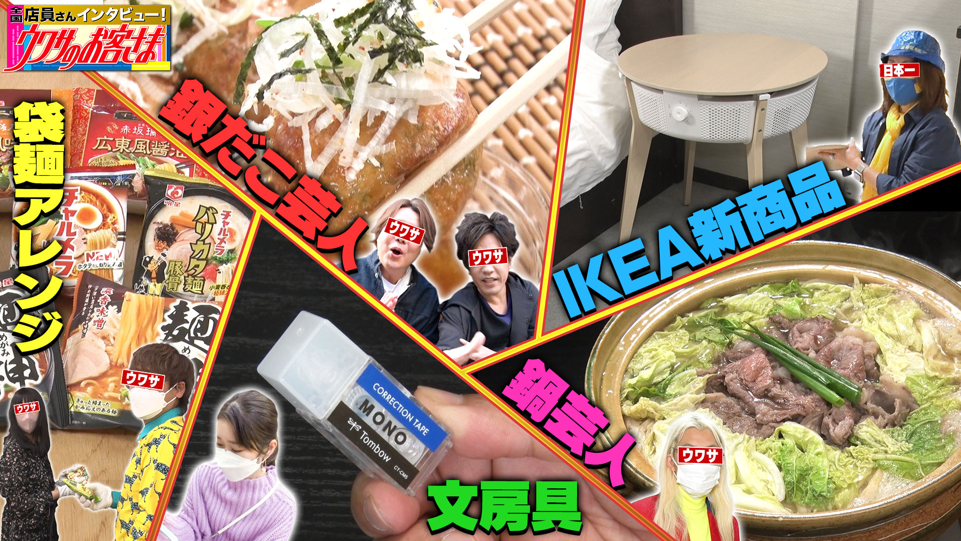 芸能界Ｎｏ．１銀だこマニア▽ＩＫＥＡ春の新商品ハンティング