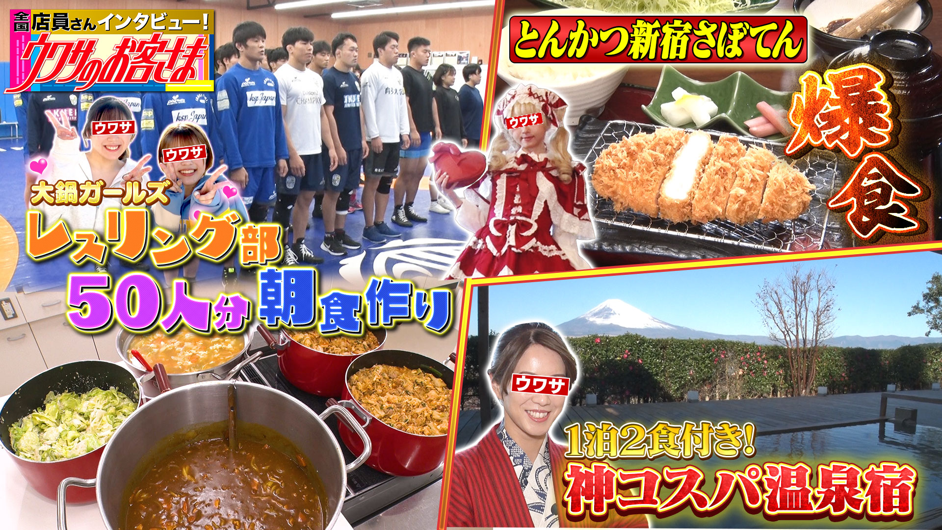 毎日５０人分の朝食を作る大鍋ガールズ▽とんかつ新宿さぼてん