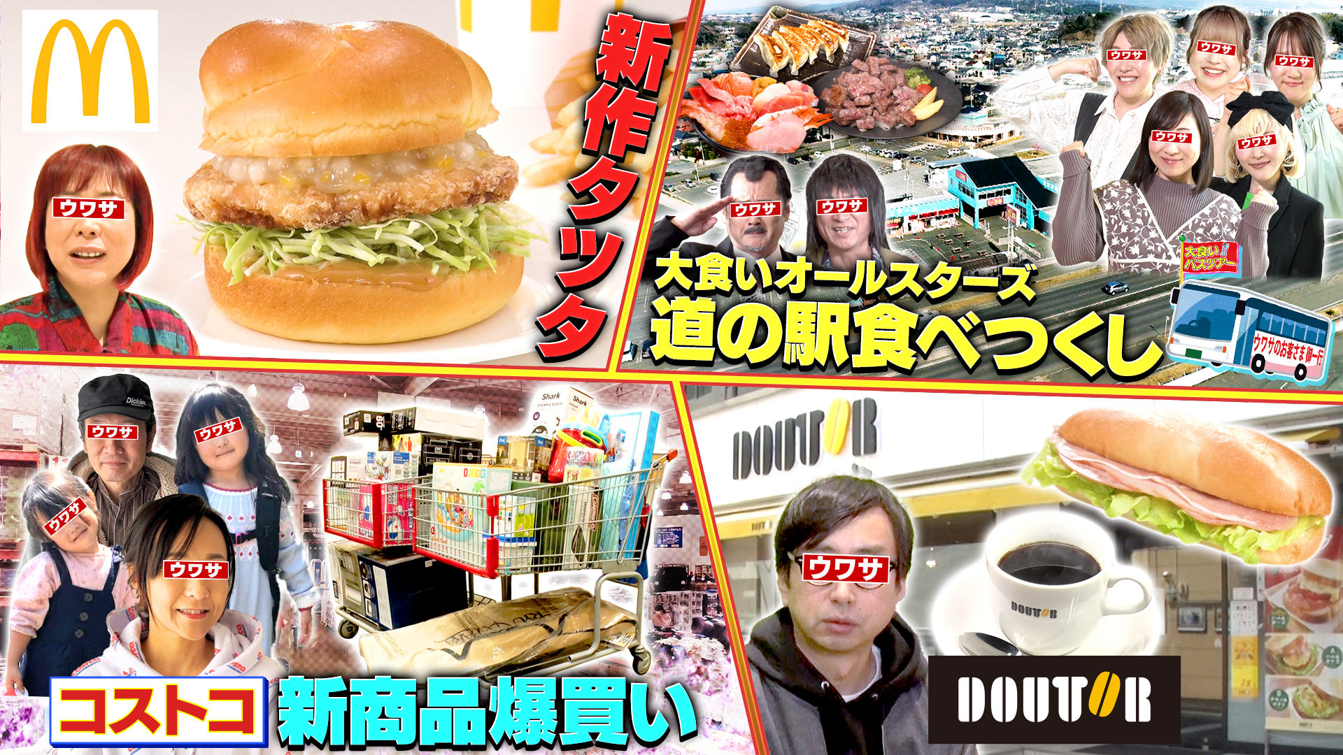 ＧＷ直前！人気の道の駅グルメＢＥＳＴ５食べ尽くしバスツアー