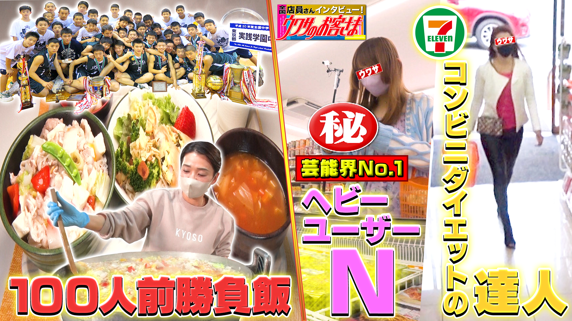 レジェンド寮母ｖｓ強豪バスケ部！１００人前の出張クッキング