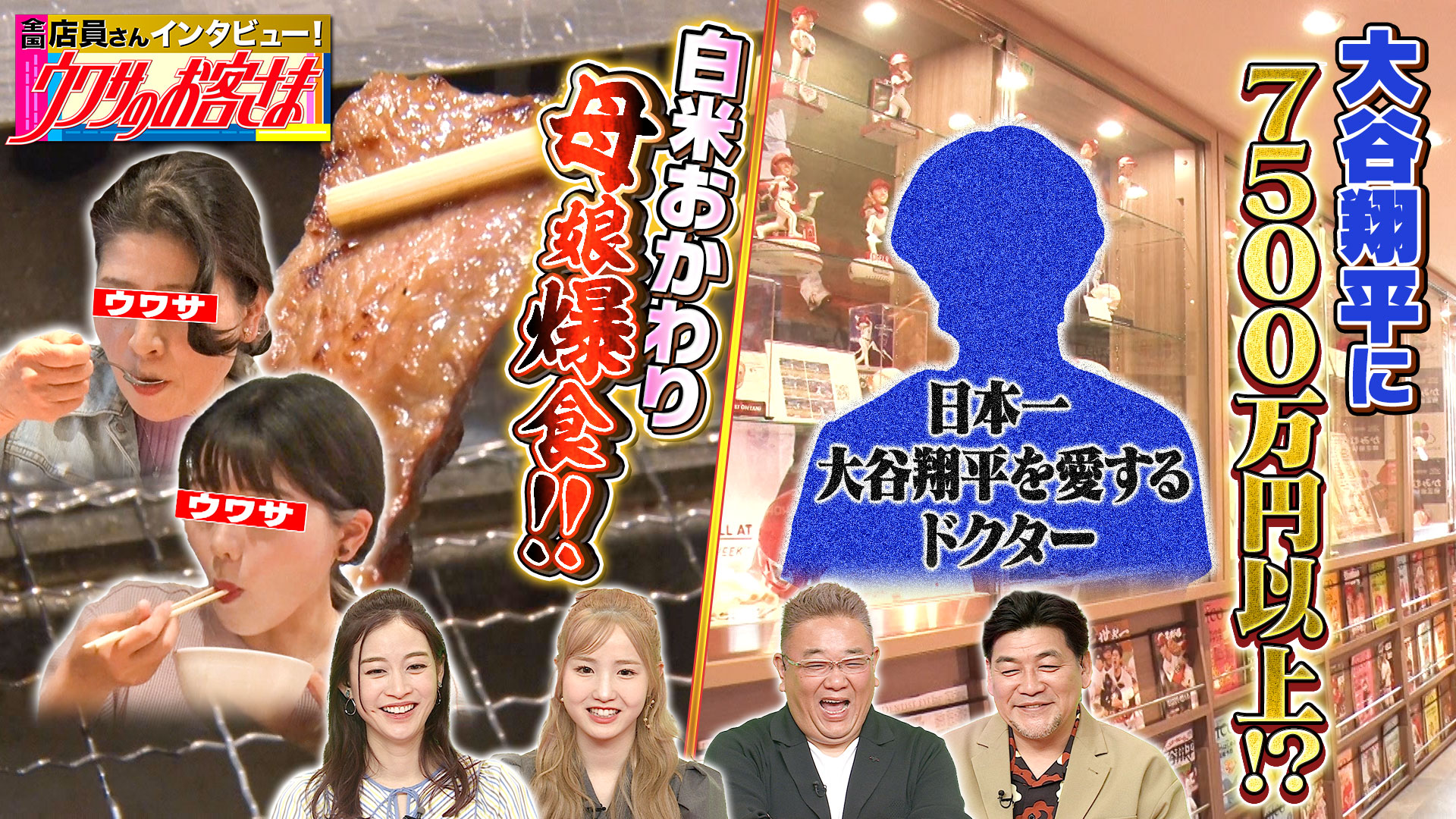 大谷翔平が好きすぎて総額７５００万円！？日本一マニア歯科医