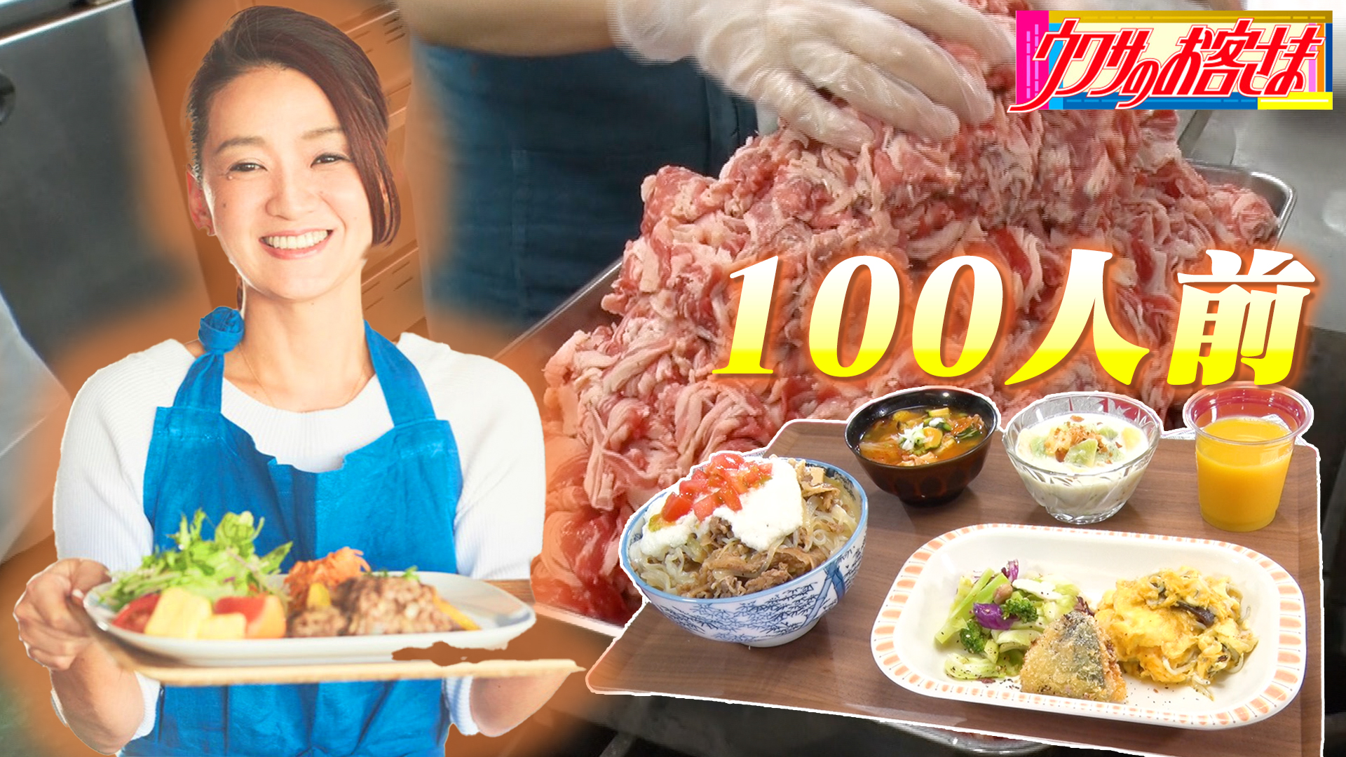 １００人前出張クッキング！レジェンド寮母ＶＳ強豪ラグビー部