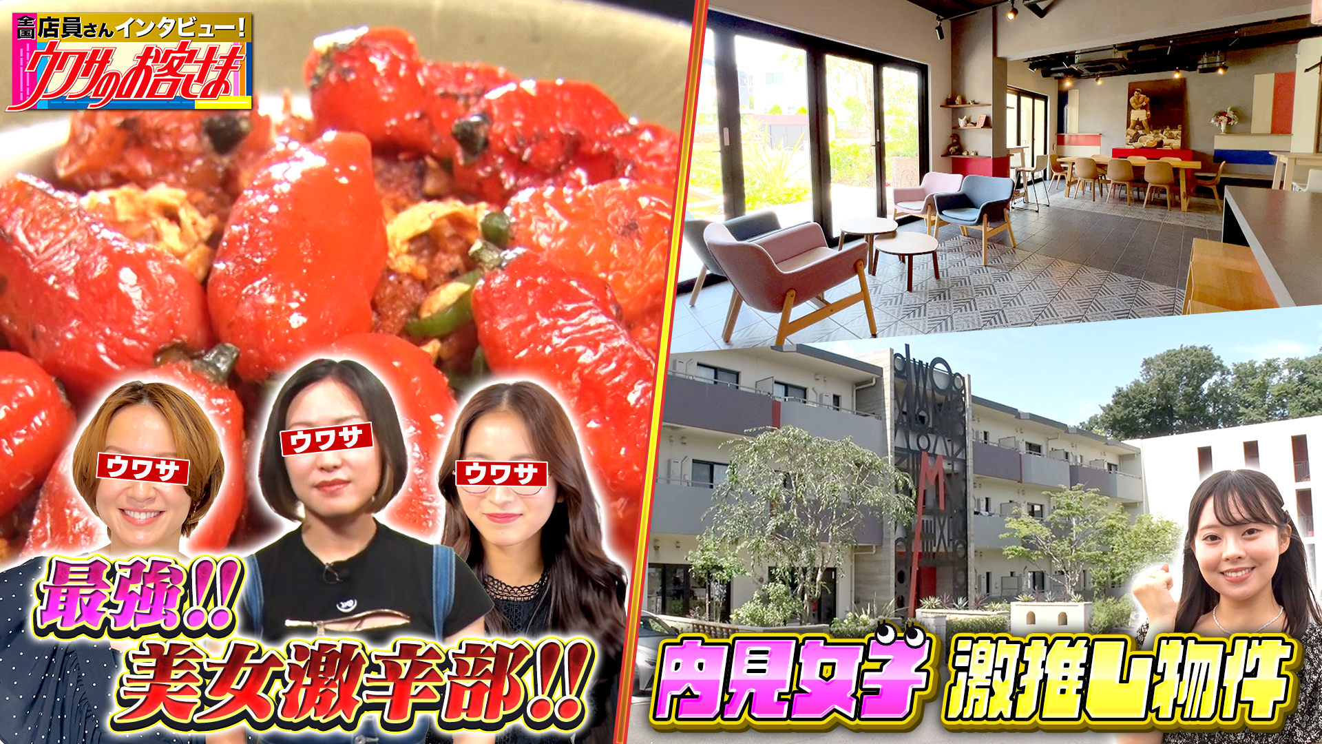 女性完食者ゼロ！最強激辛チャーハンに最強美女激辛部が挑戦！