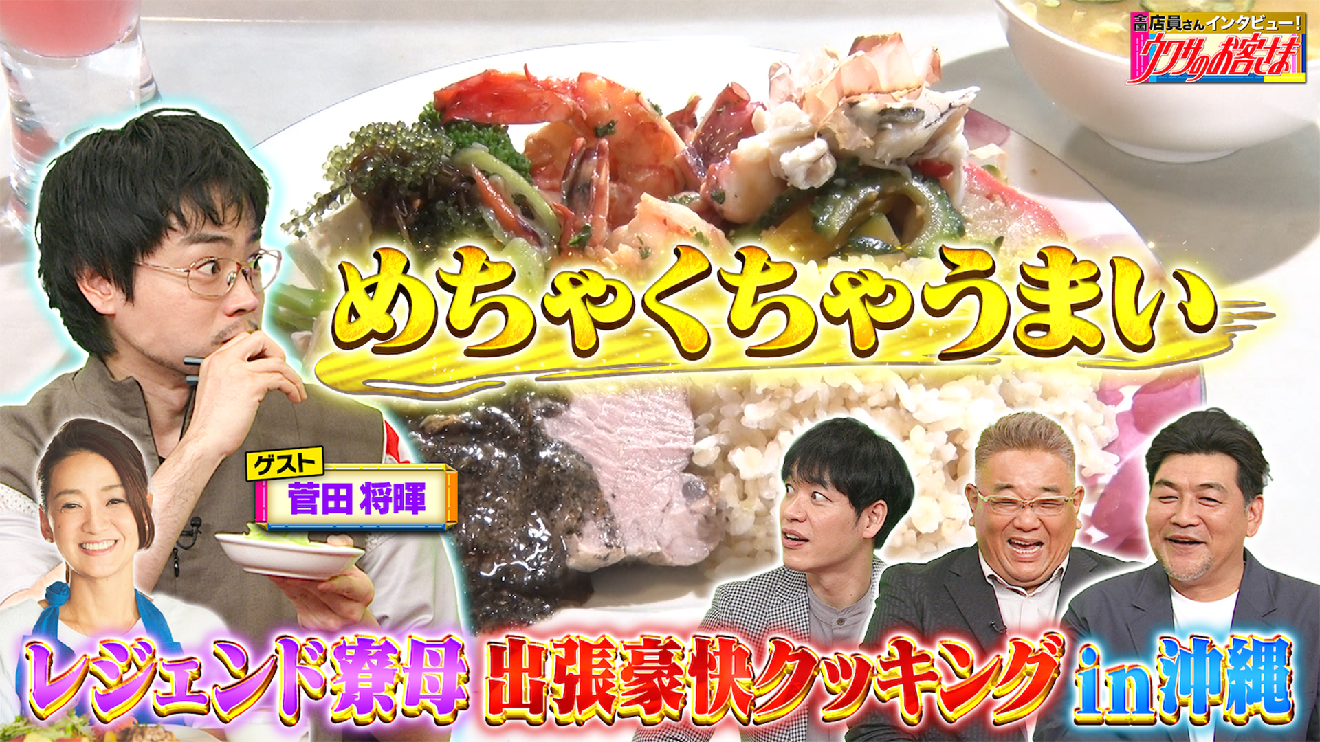 レジェンド寮母ｖｓバレーボール女子日本代表！出張クッキング