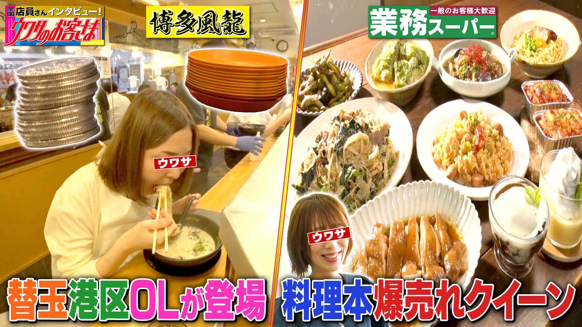 超速攻＆ほったらかし！業務スーパー食材で３０分で１０品作る