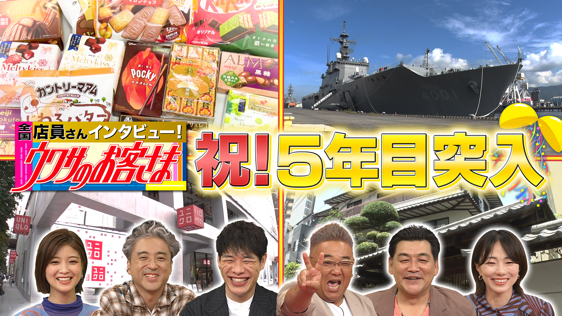 海上自衛隊▽秋の新作チョコ▽ユニクロ先生が教える神アイテム