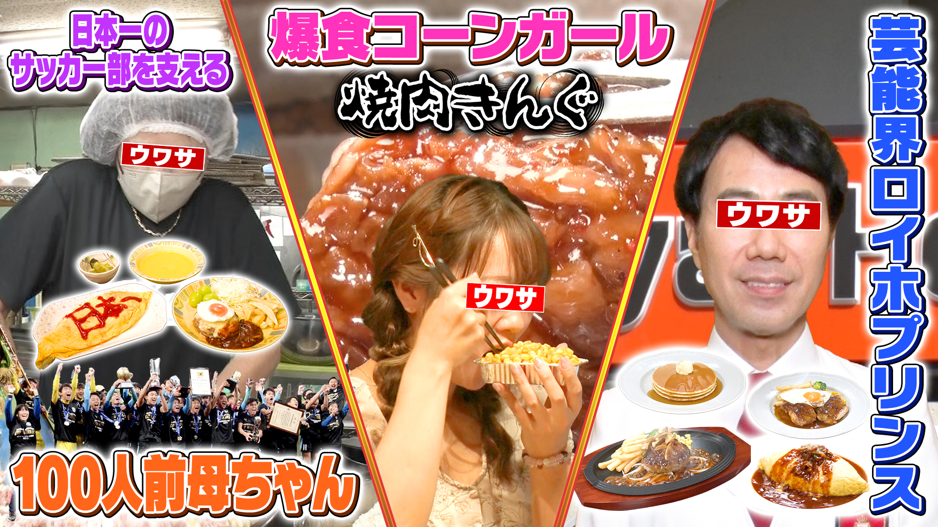 日本一の高校サッカー部を食で支える岡山の１００人前母ちゃん