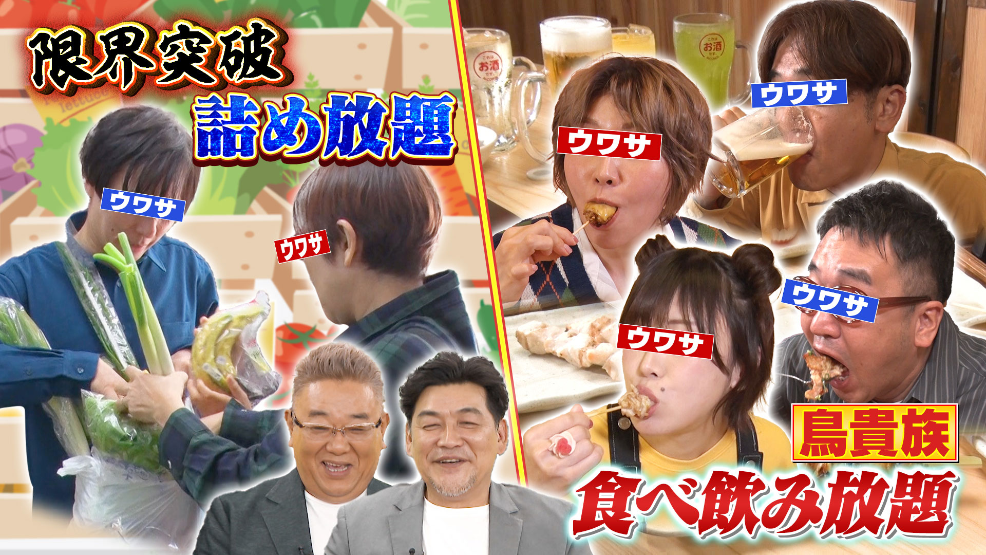 鳥貴族の食べ放題！大食い美女ならどれだけオトク？▽詰め放題