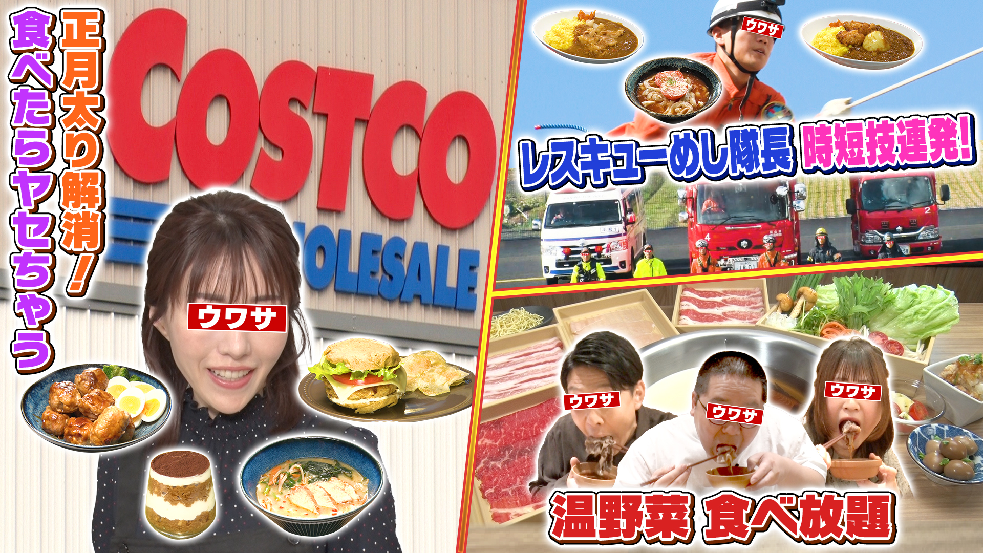 ＴＶ初公開！世界最大のコストコは日本未上陸食材だらけ！？