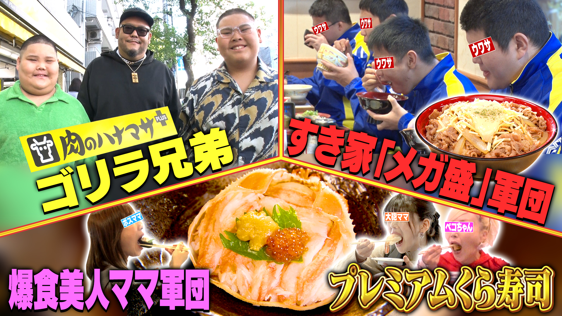 全国わずか４店舗プレミアムくら寿司で爆食▼下町のゴリラ兄弟