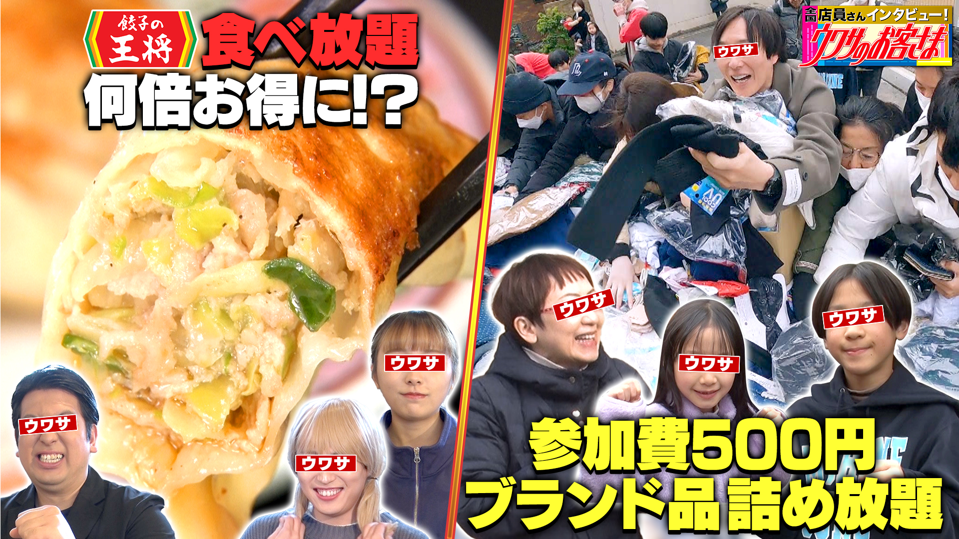 餃子の王将食べ放題に大食い美女▼伝説の高級ブランド詰め放題