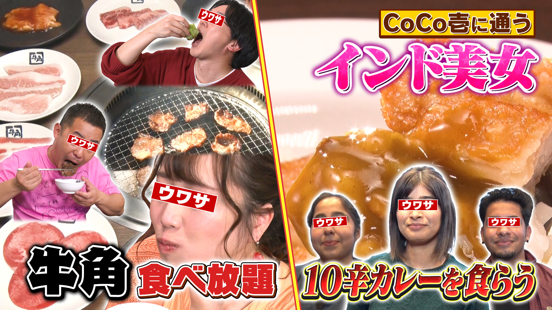 牛角の豪華食べ放題に大食い美女▶ココイチ大好きインド美女