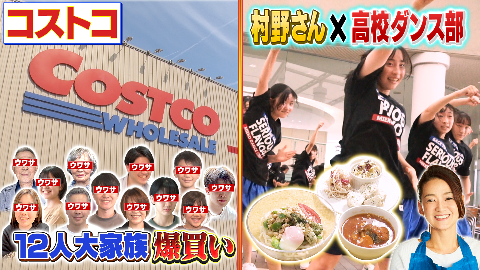 コストコ爆買い１２人大家族▶レジェンド寮母ｖｓ高校ダンス部