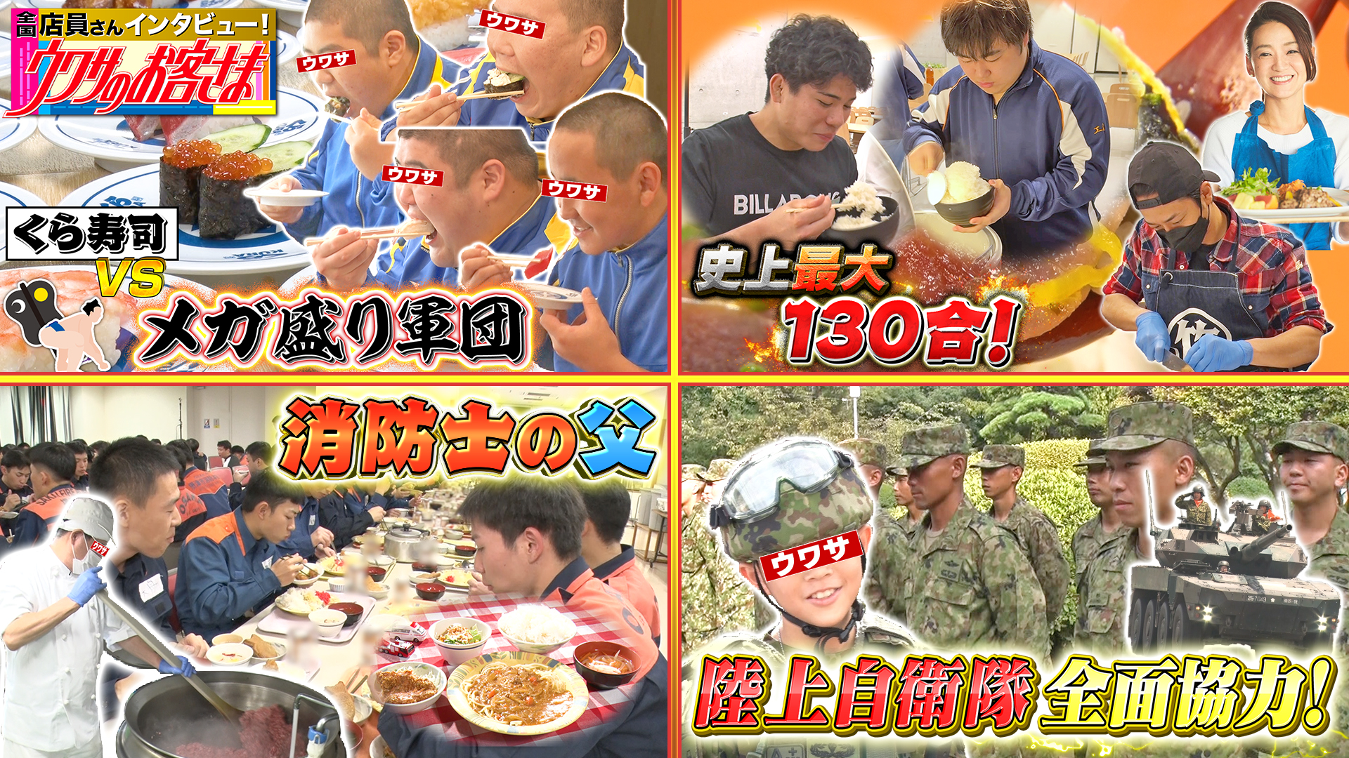 レジェンド寮母・村野さんｖｓ法政大学相撲＆柔道＆重量挙げ部