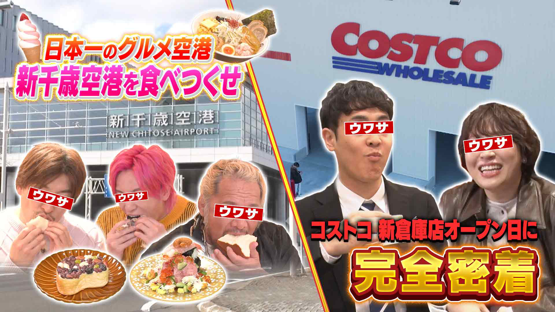 日本一のグルメ空港 新千歳空港を食べつくせ！
