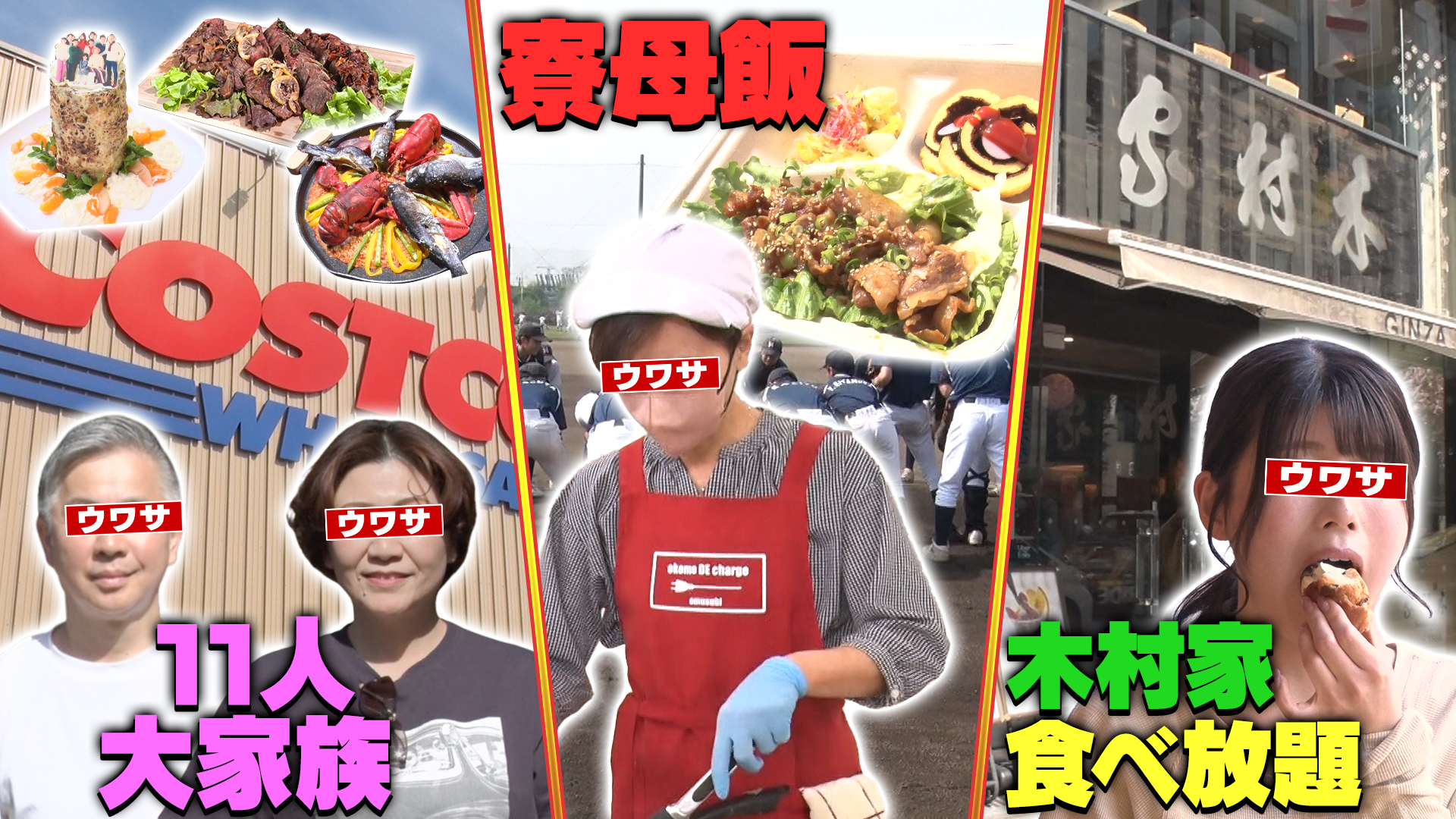 コストコ大家族のBBQ＆横浜高校元寮母の飯