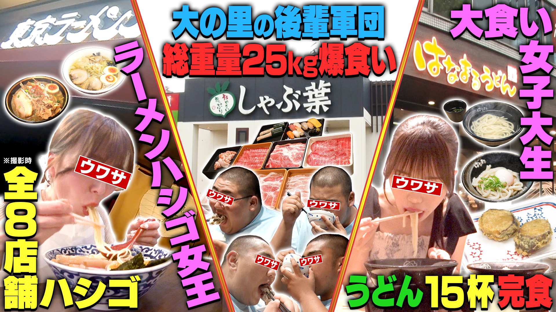 大の里の後輩軍団がしゃぶ葉で25kg爆食い！