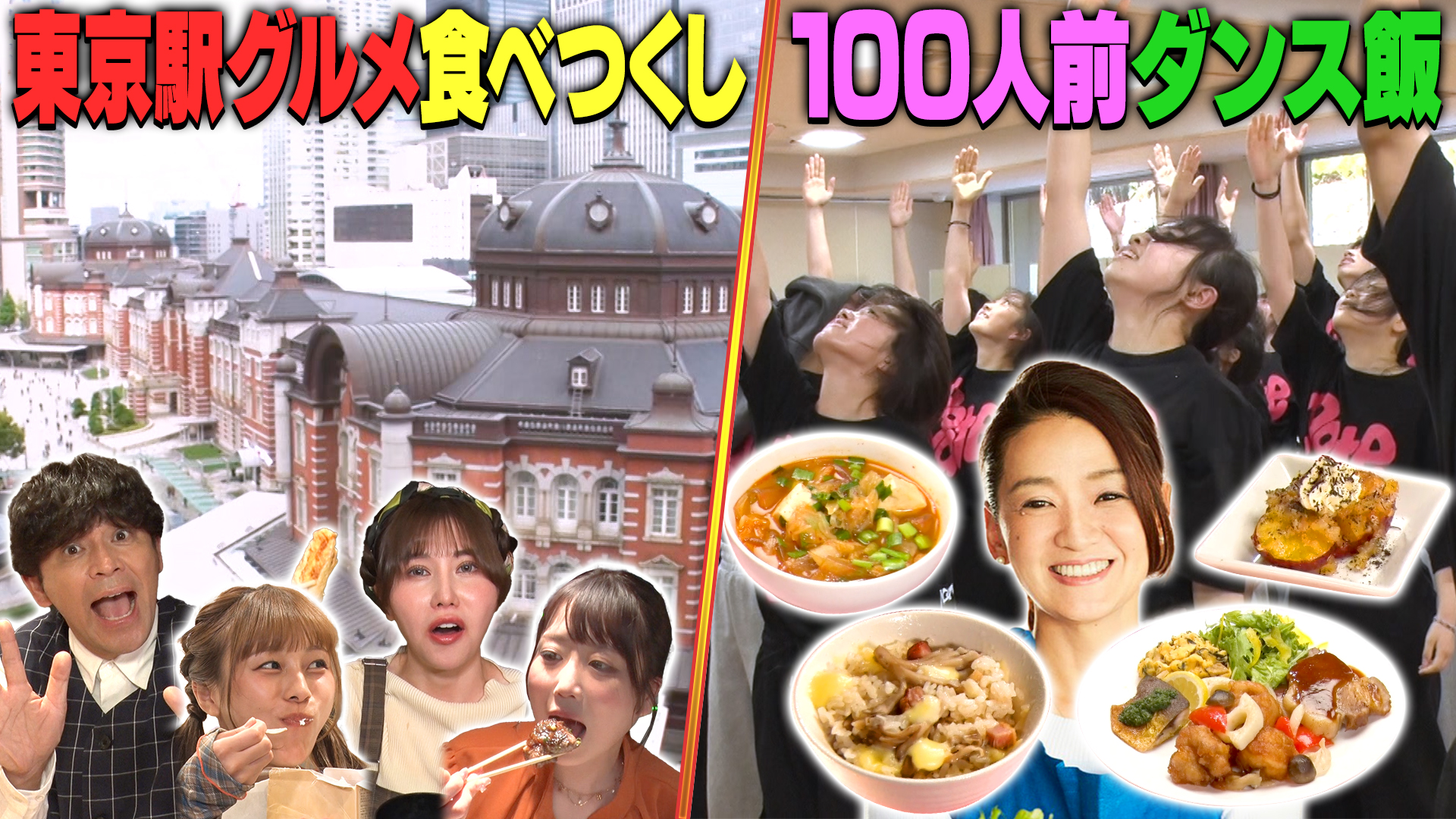東京駅食べつくし＆出張100人前クッキング
