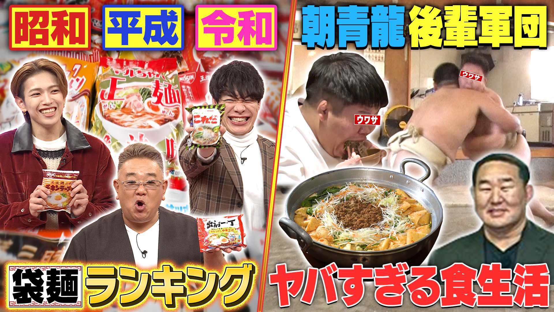 人気袋麺最新ランキング＆朝青龍の後輩軍団密着
