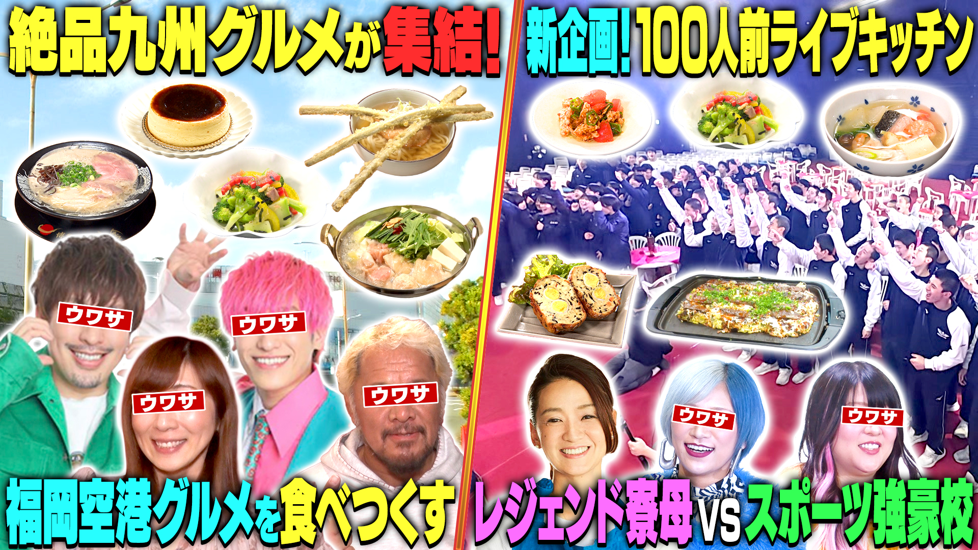 福岡空港食べつくし＆100人前ライブキッチン