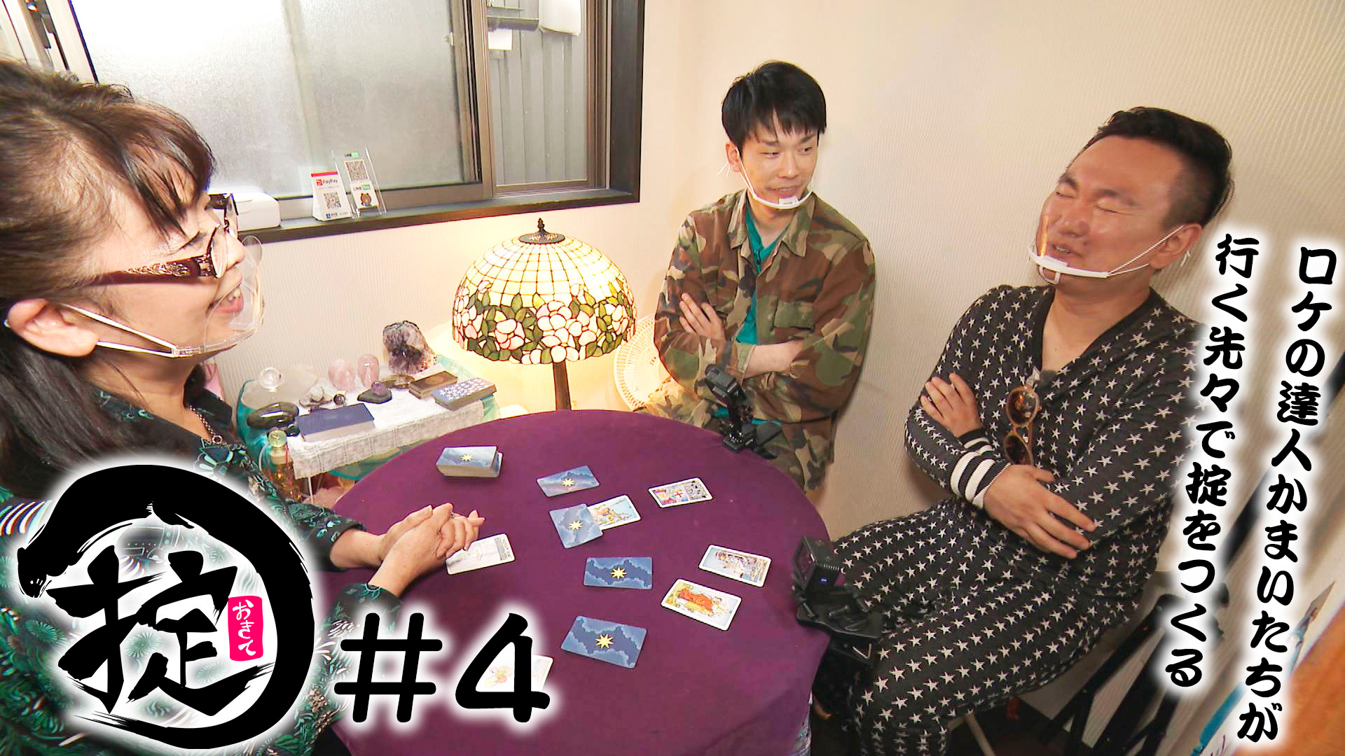 ”出雲の母”がかまいたちの運勢を占う！衝撃の結果に刮目！！