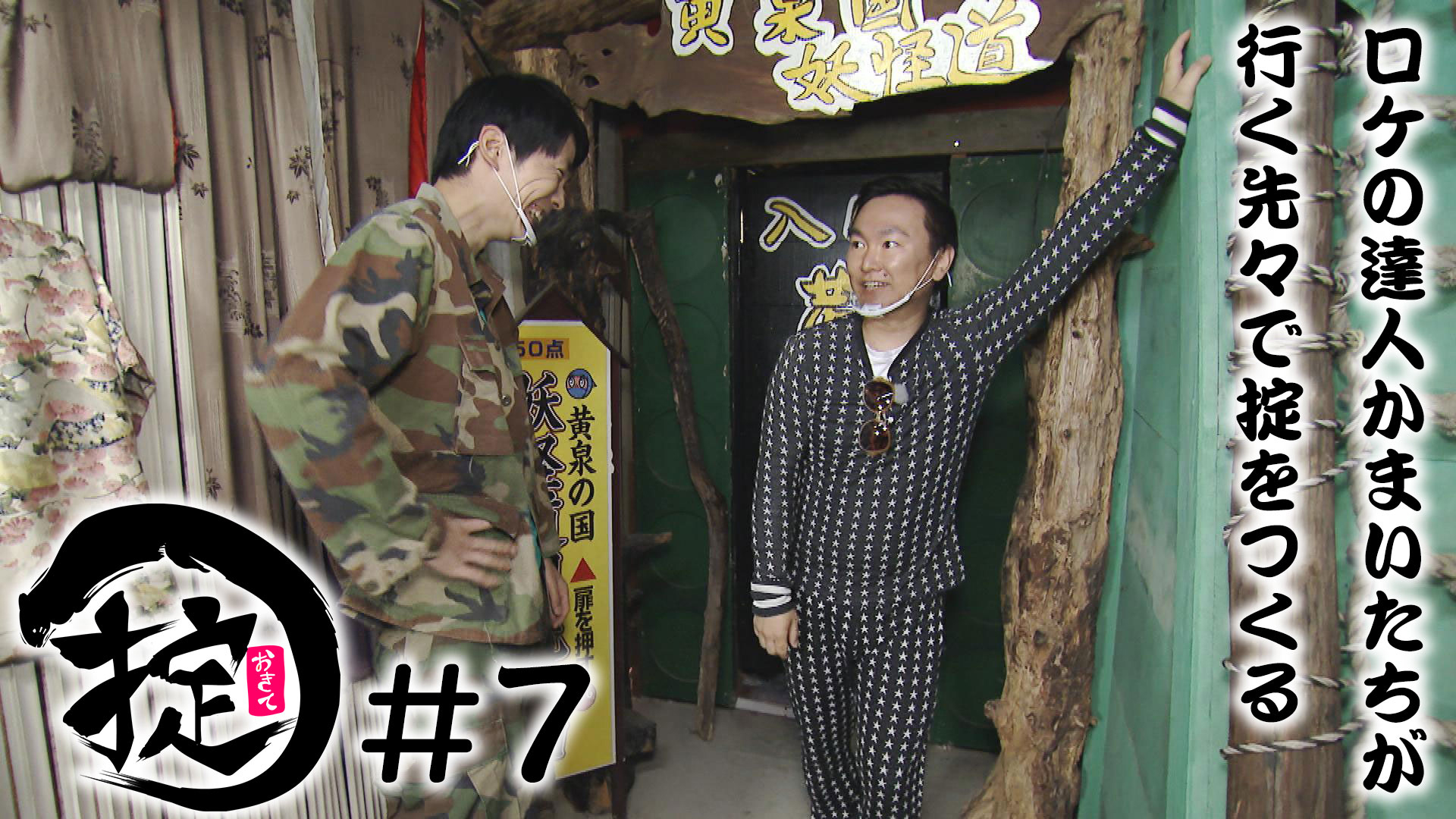 ついに潜入！巨大迷路で餅踊り!?