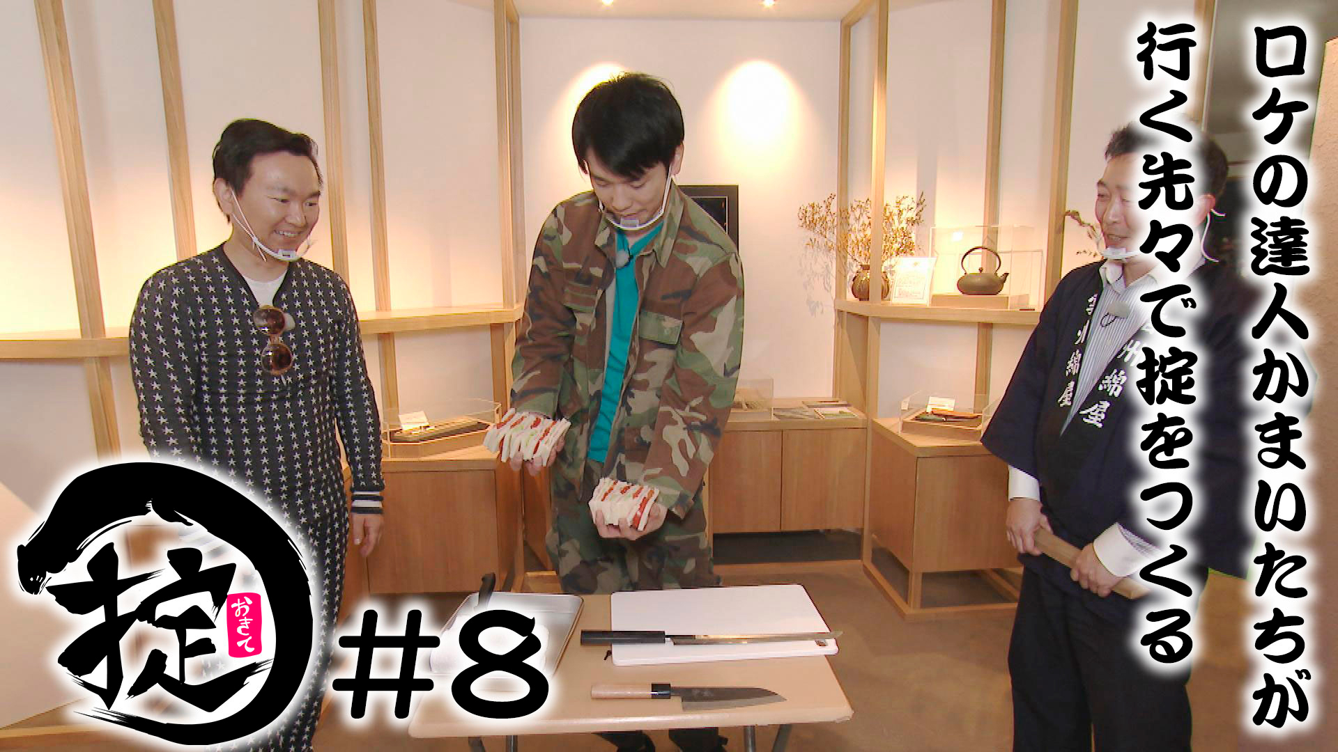 濱家「田部長右衛門におれはなる！」