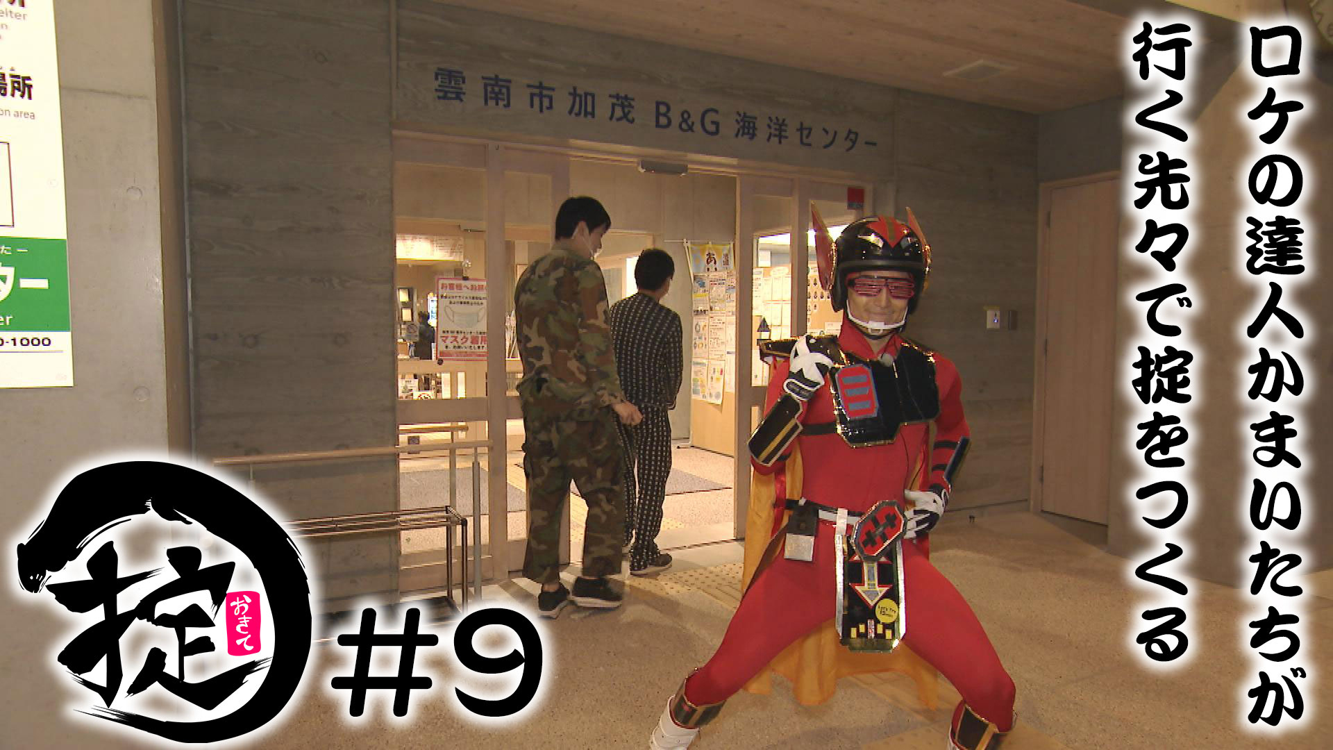 かまいたちＶＳ謎のヒーロー”チャレンジマン”！