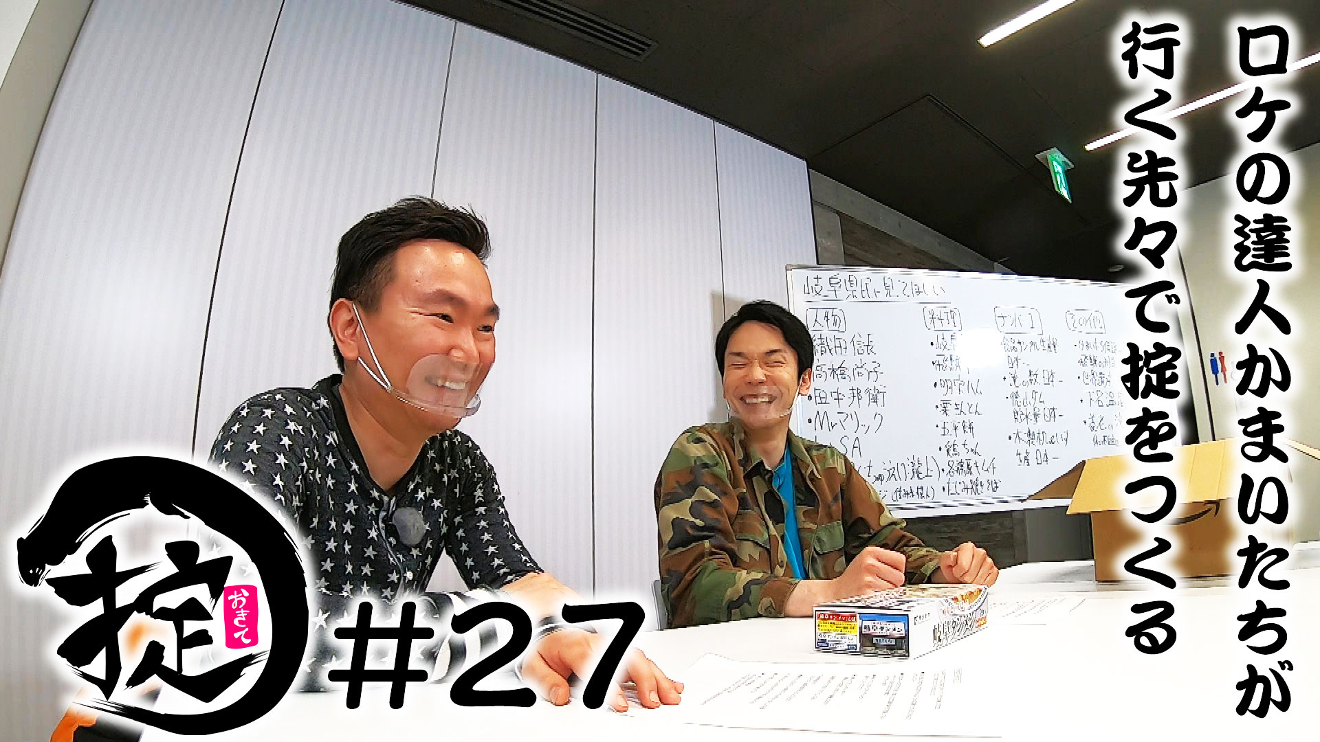 悲願！TVerランキングに挑戦・企画編