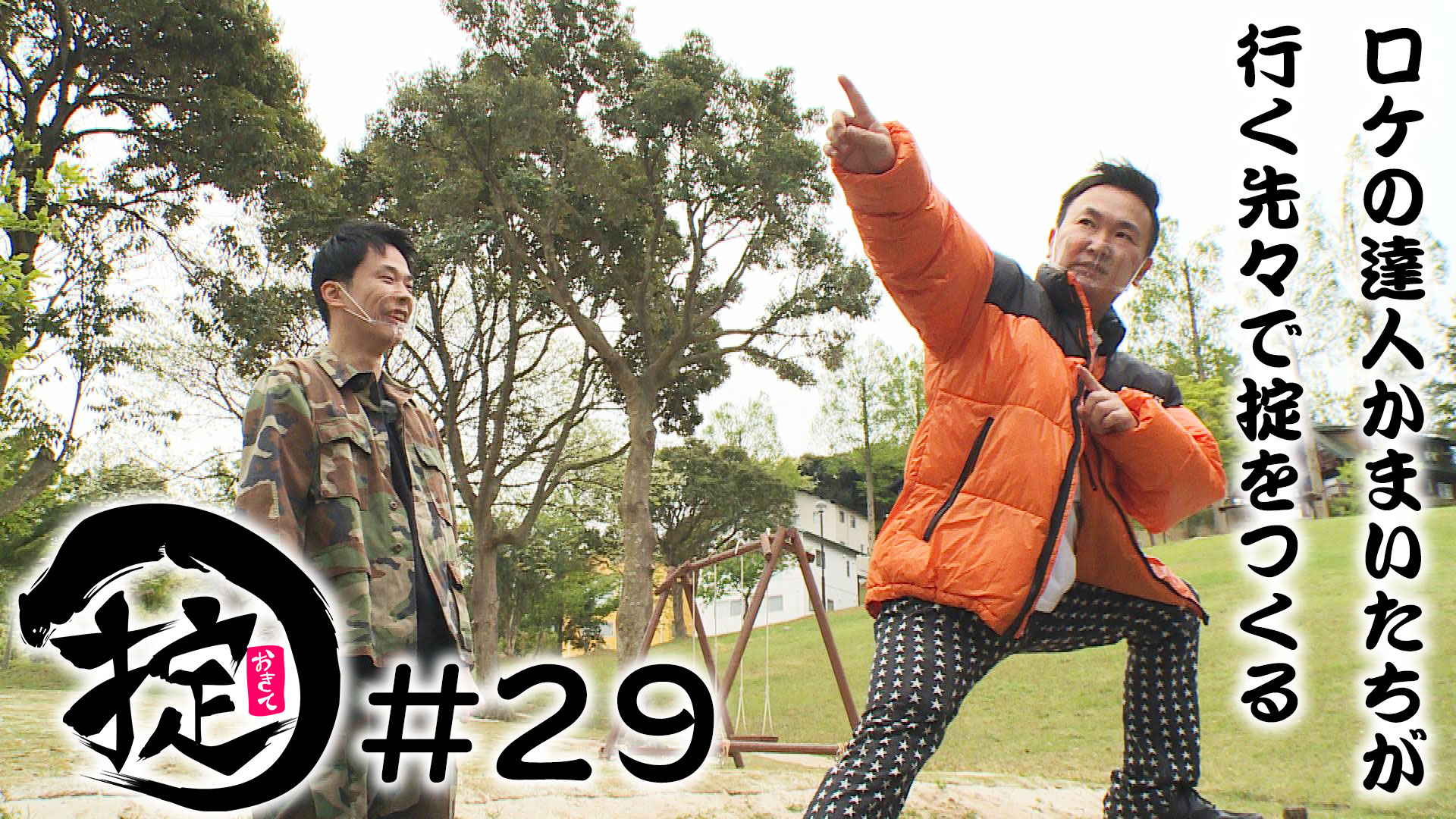 珍しい生き物発見！？キャンプ場で遊ぼう！