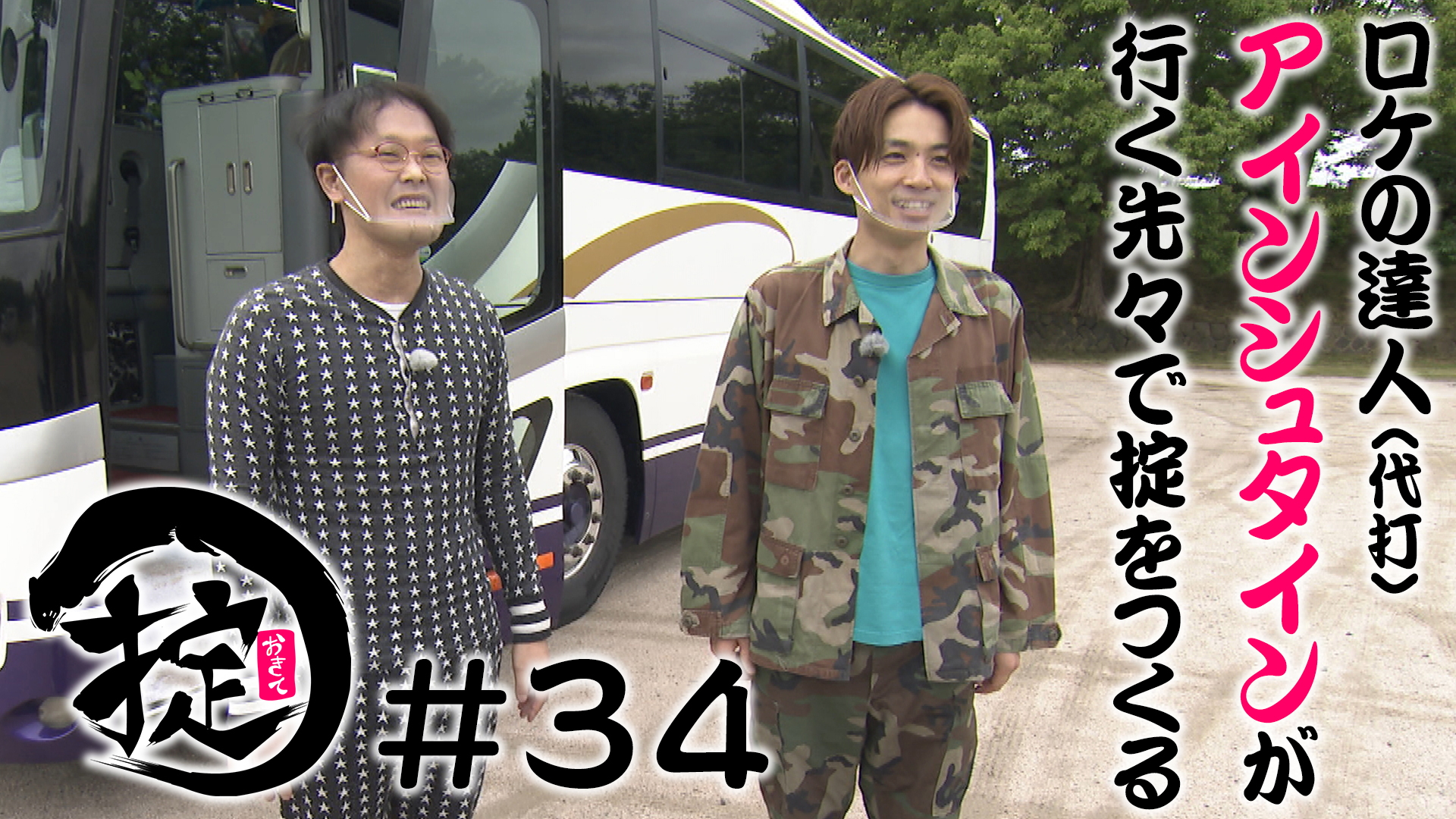 番組初のタレントゲスト登場！アインシュタイン