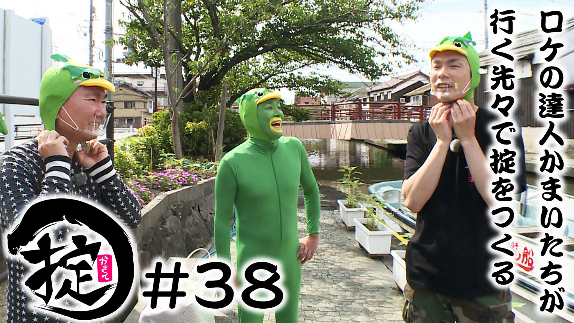 カッパと遊ぼう！