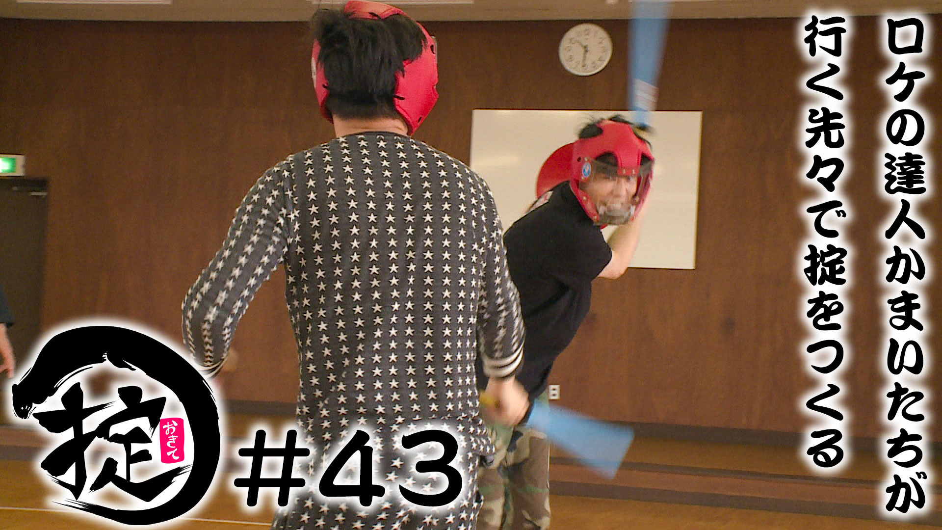 もしもの時に身を守れ！スポーツチャンバラ