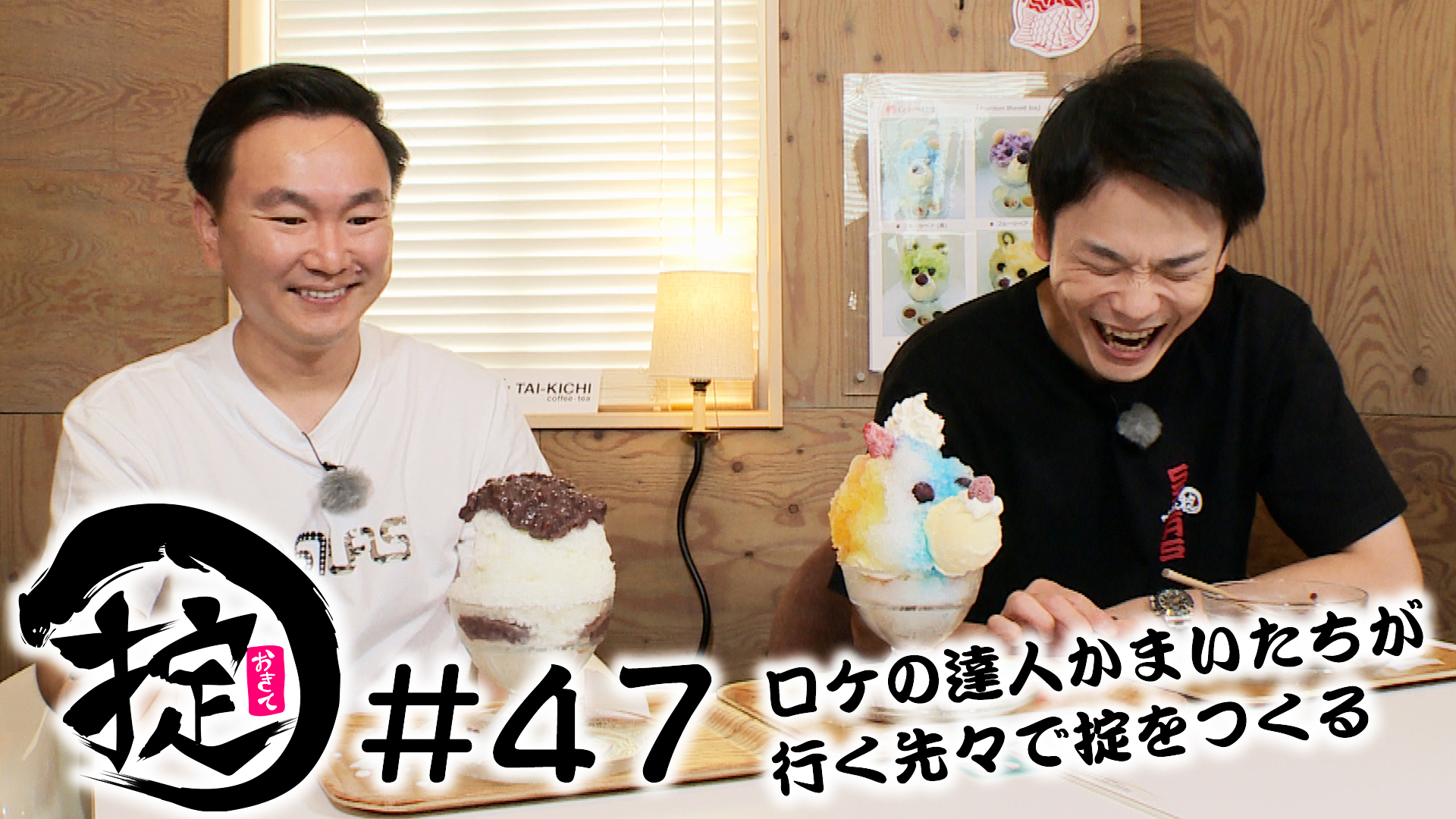 残暑を乗り切れ！ひんやりスイーツ＆生電話