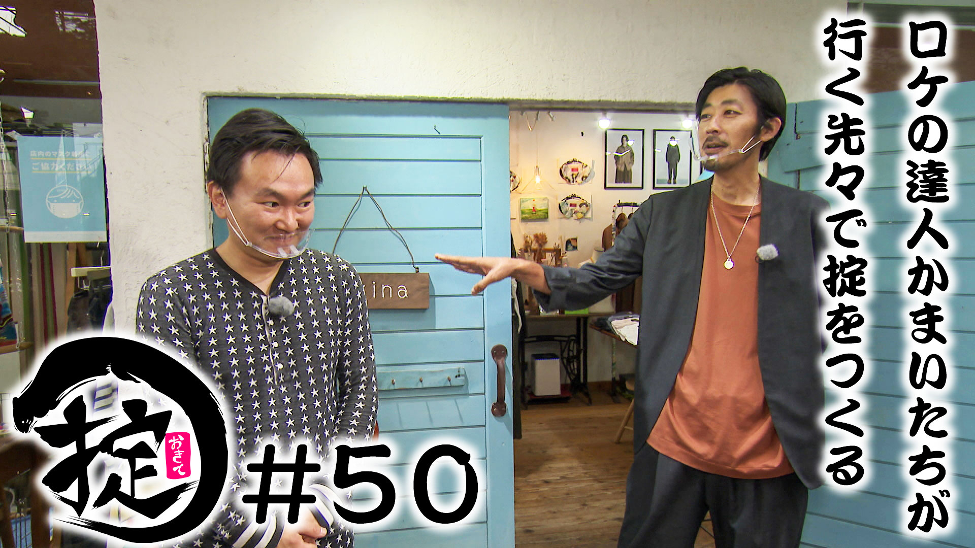 山内同級生パワーで目指せ高視聴率！