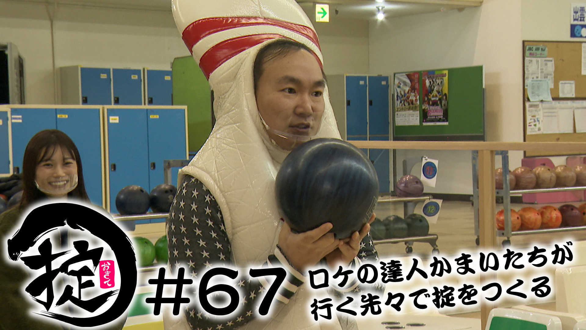 女子受けするのはどっちだ！？inボウリング場