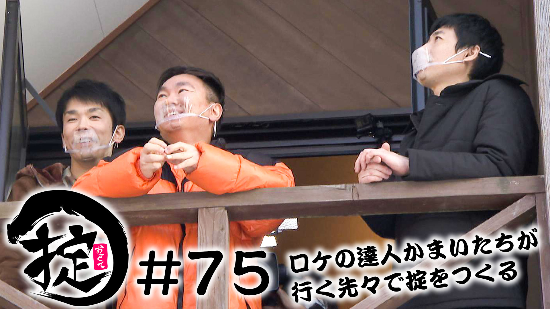 山内、山陰で家を買う。Part2