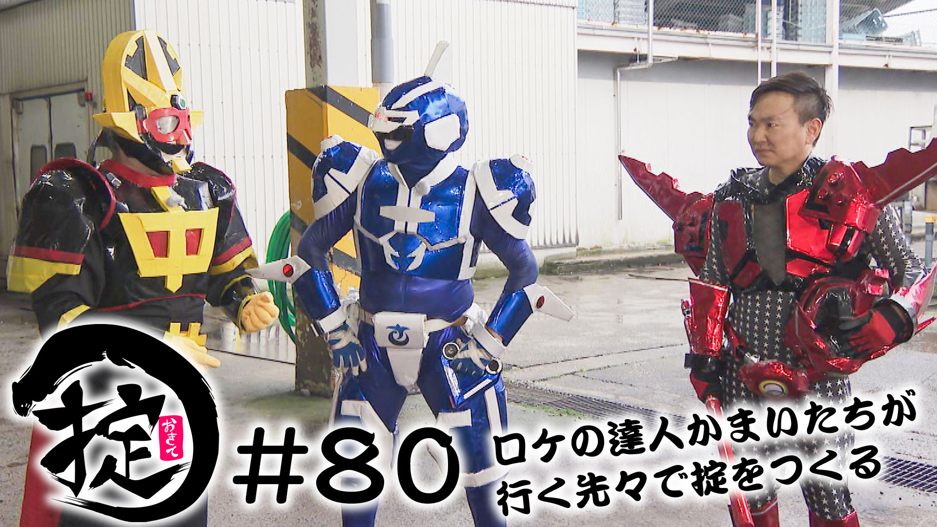 大人の社会科見学第3弾！境港で遭遇イワシマン