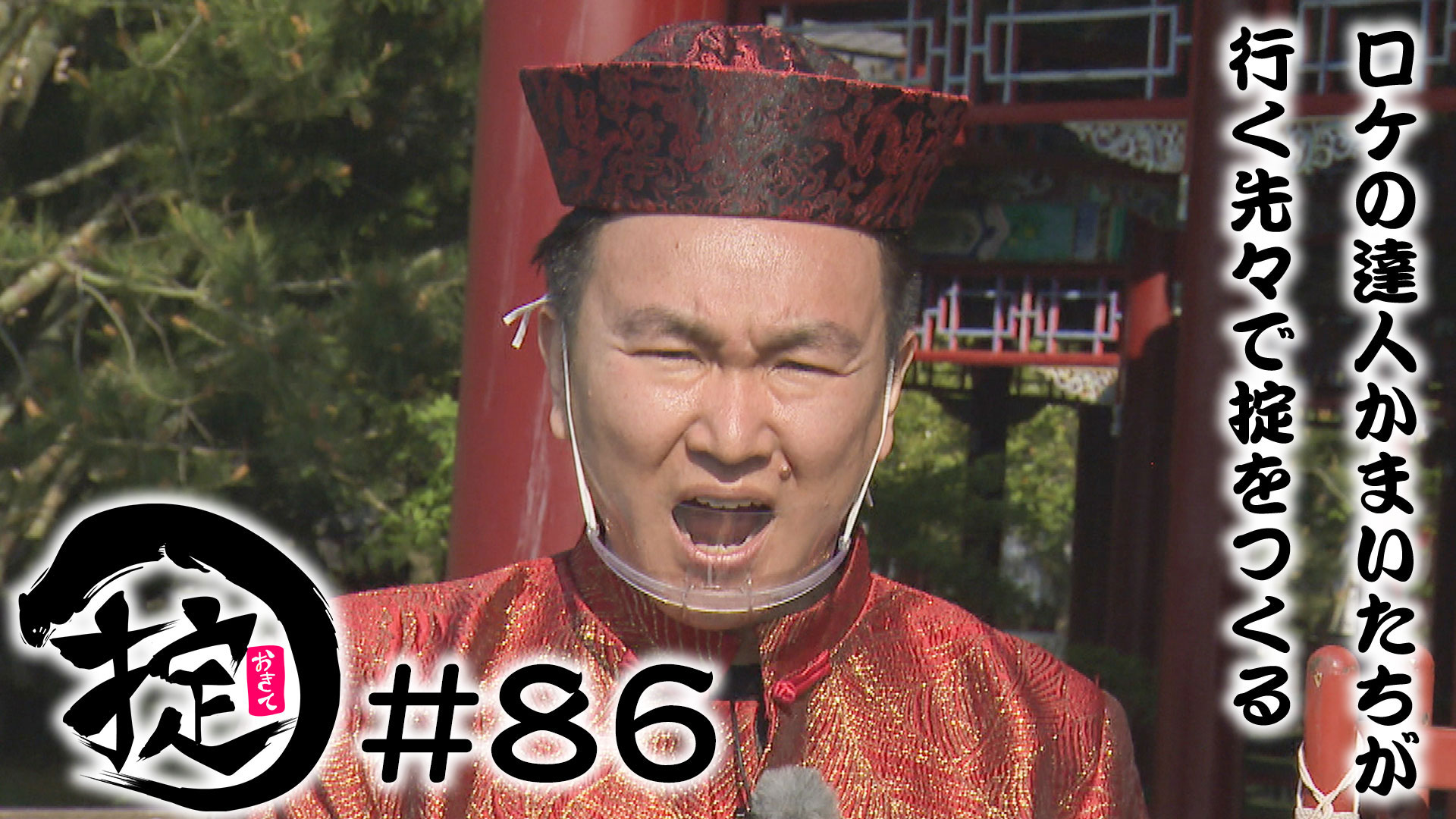 中国庭園を満喫しチャイナ！