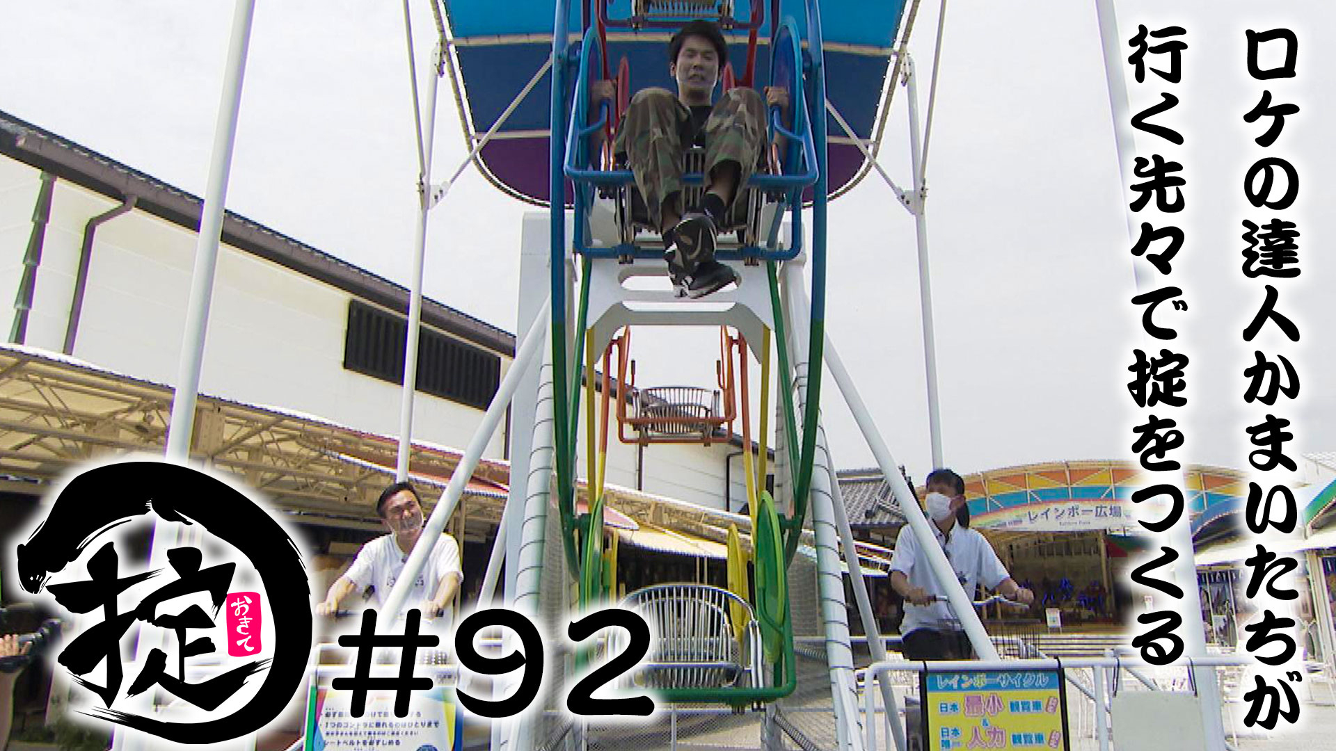 夏の高知遠征　タダで満喫！人力テーマパーク