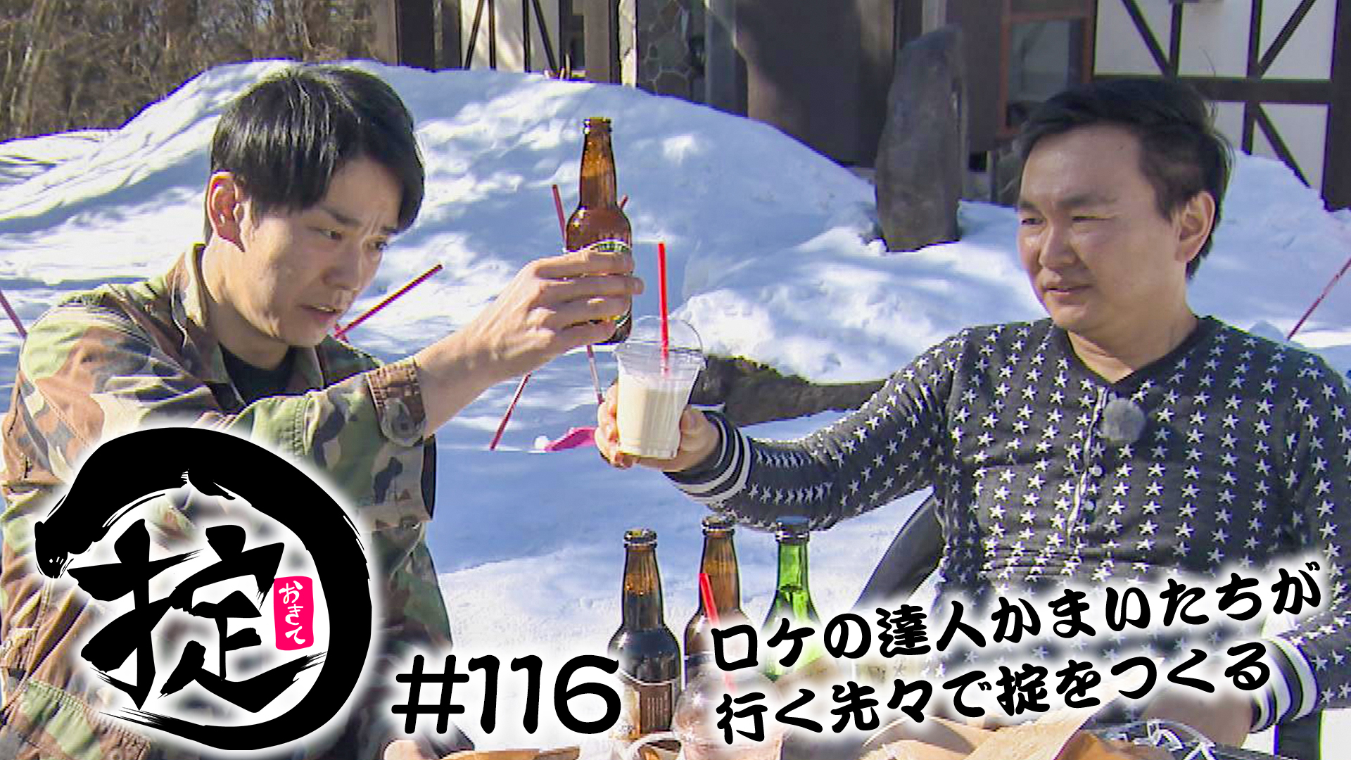 恋人の聖地で冬を楽しもう！