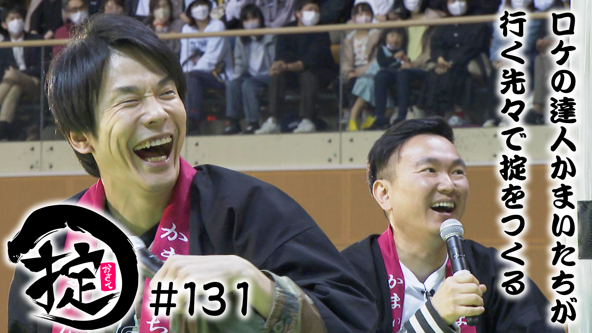 エピソード131