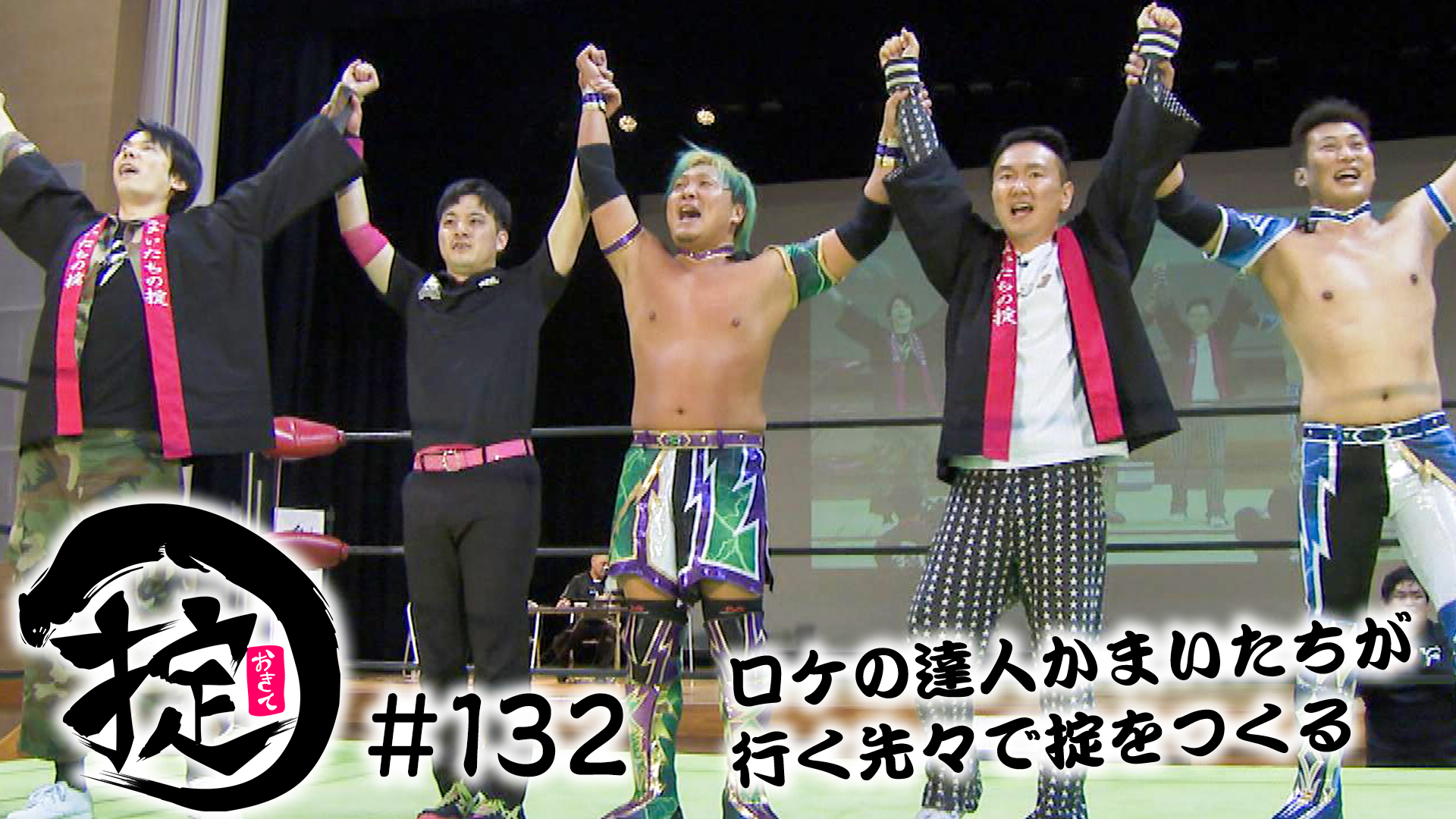 掟感謝祭をもっと楽しもう！サミング山内プロレス無双