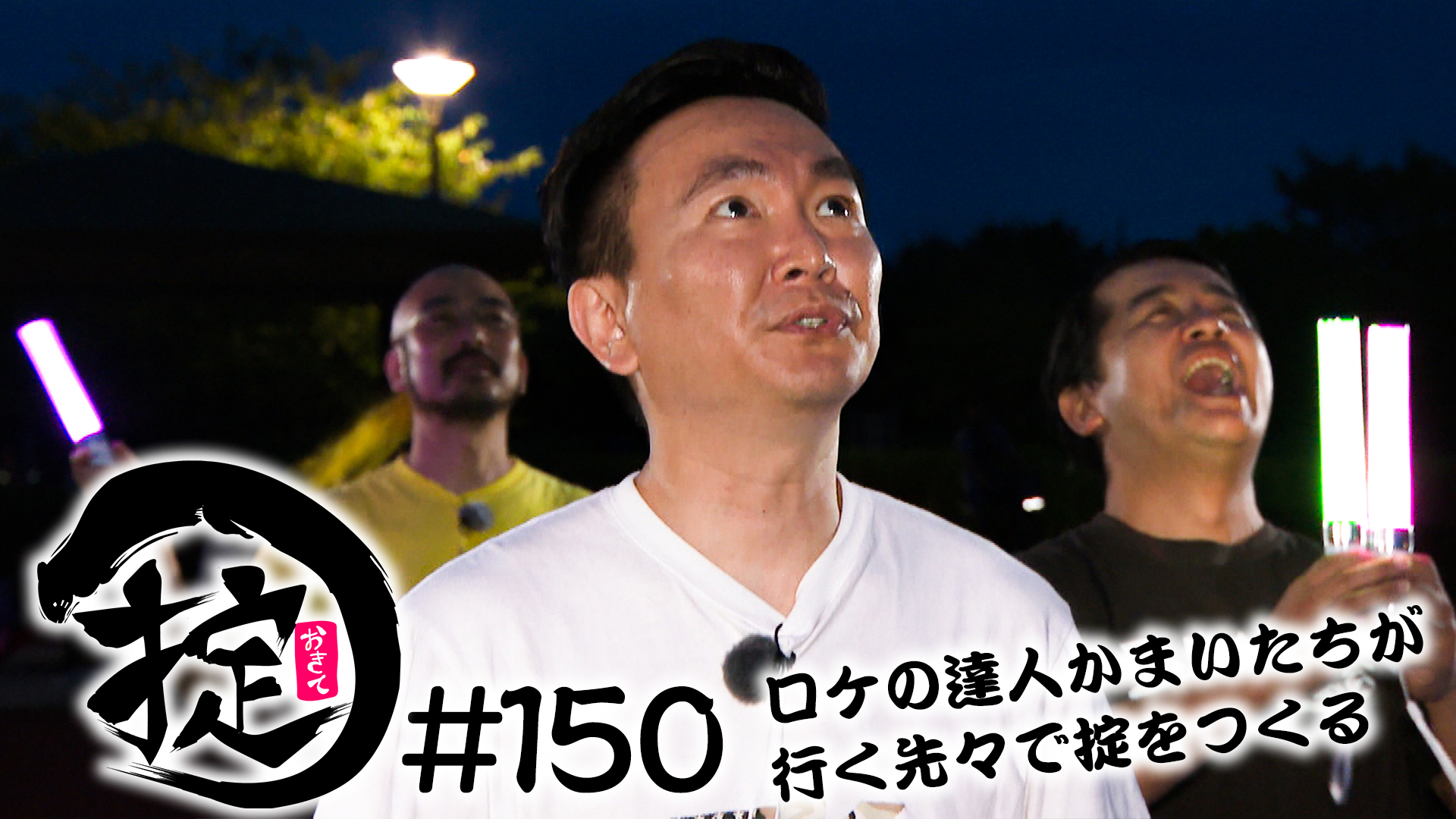 祝・３周年！！ＵＦＯを呼んで宇宙にひろめよう！