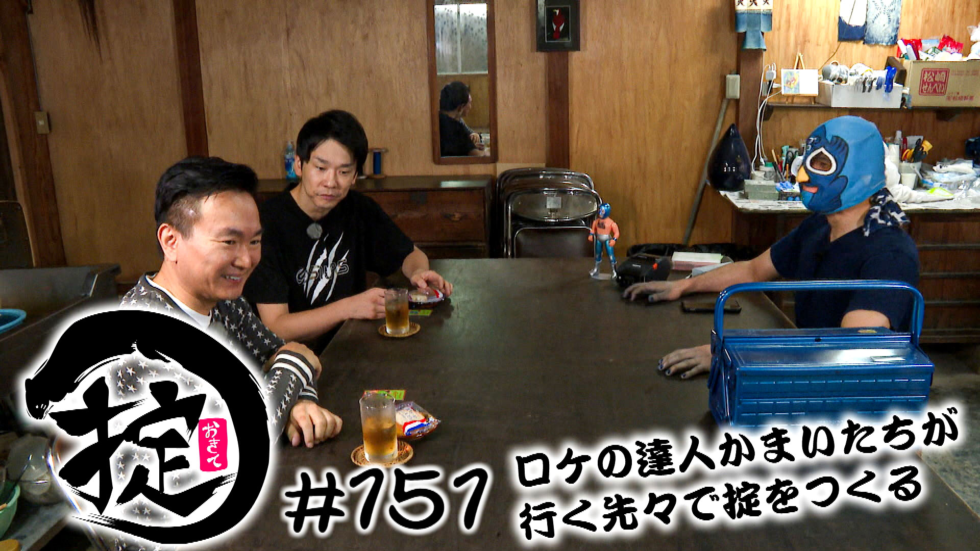 老舗藍染工房と覆面マスク占い師