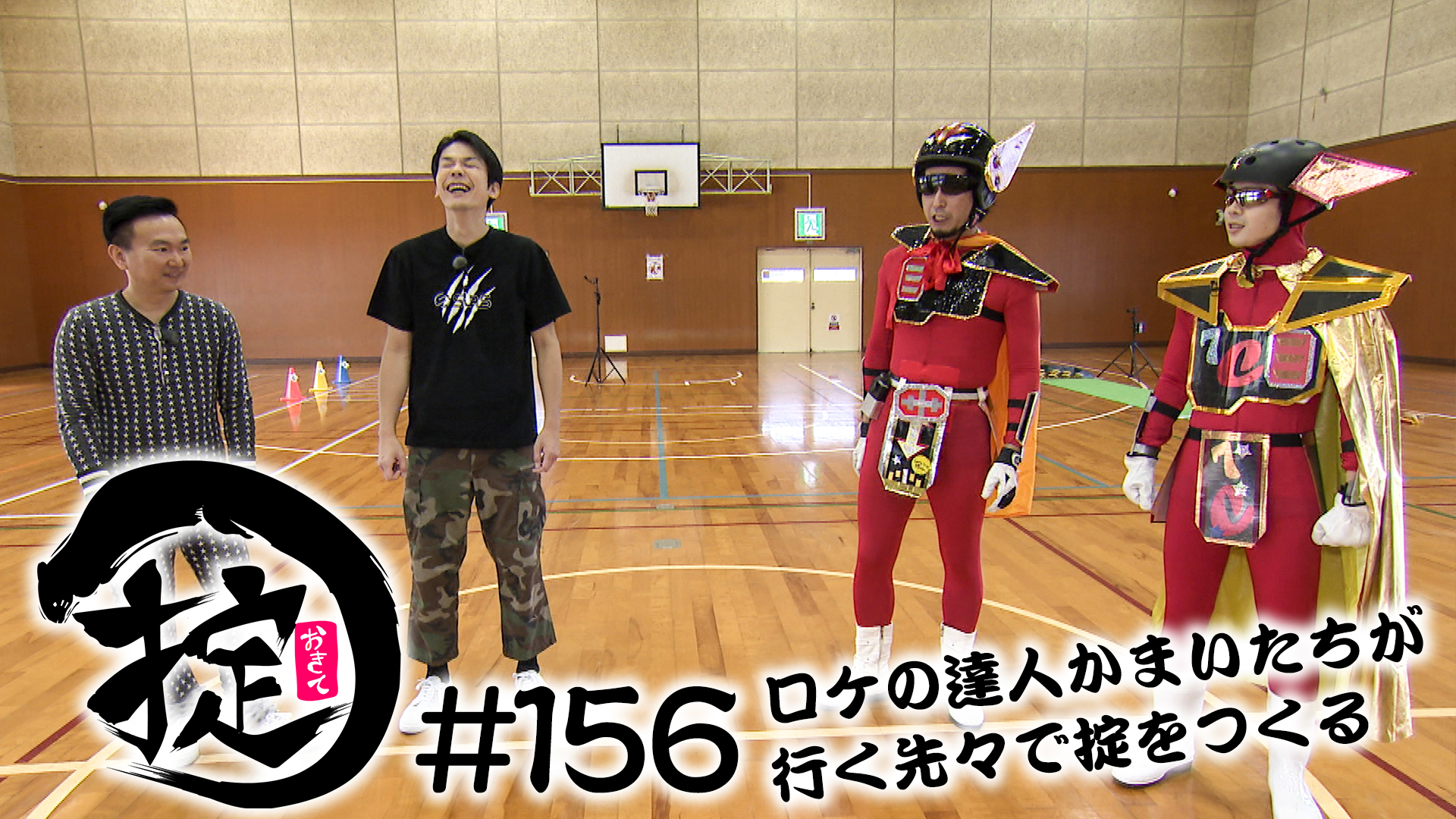 “増えて帰って来た”チャレンジマン