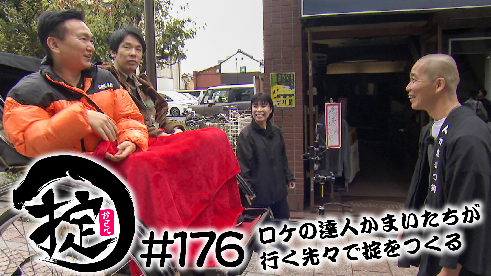 山内腰痛・緊急企画！アポなし人力車まちブラ