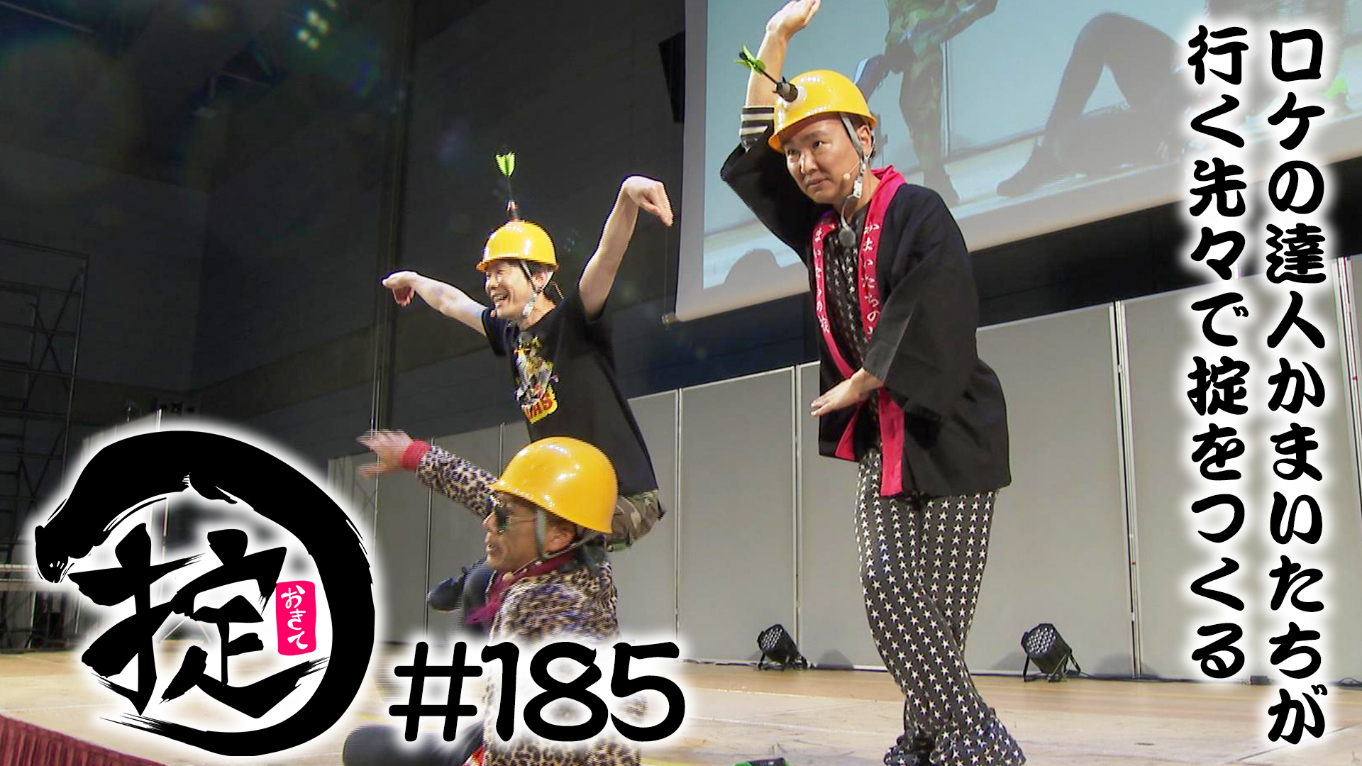 掟感謝祭2024スタート