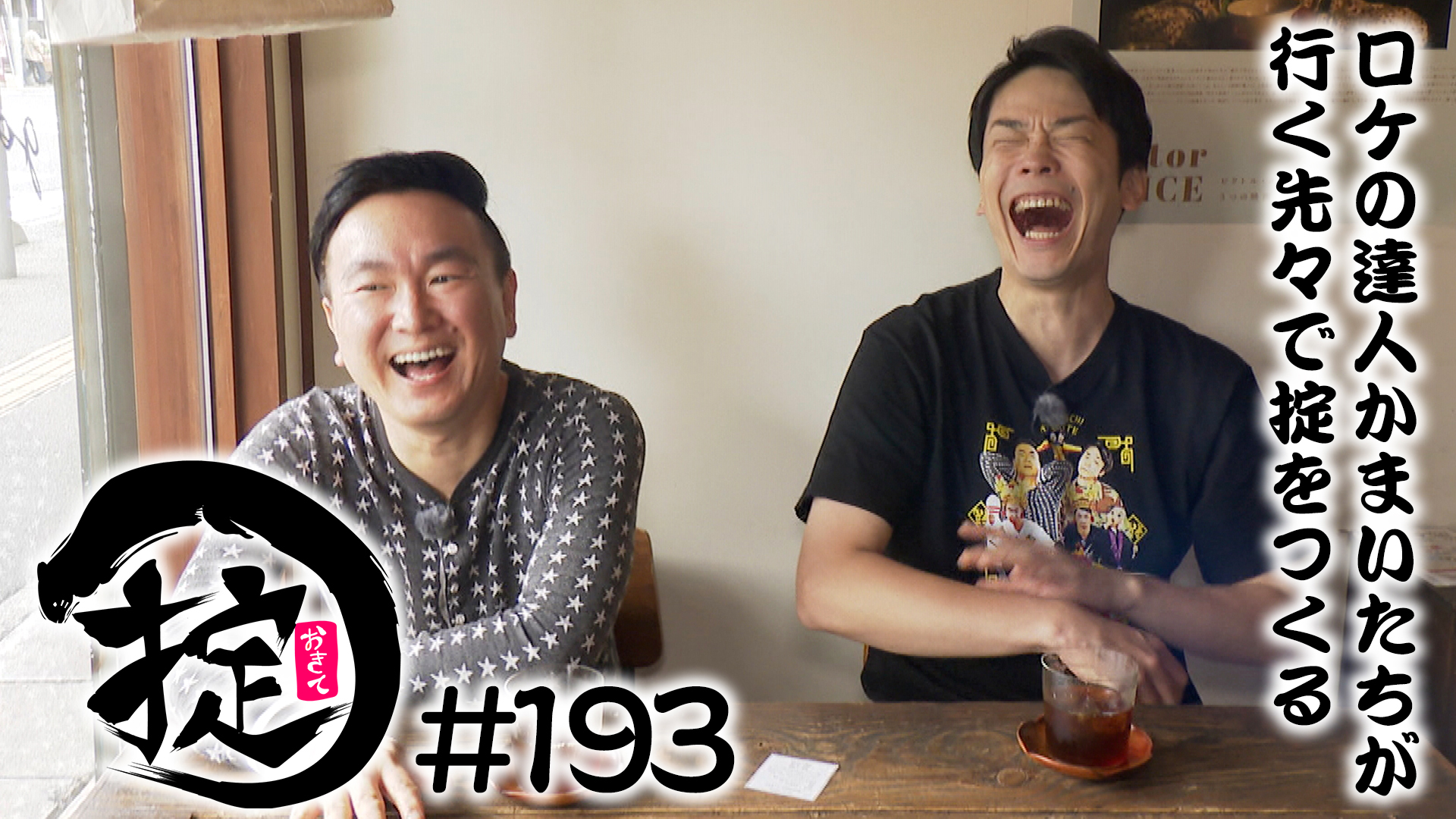 番組の未来を占おう！