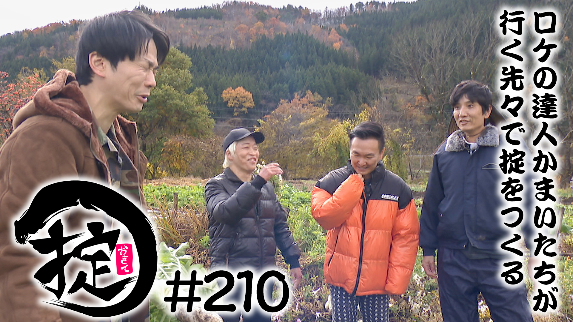 遠征in山形 ソラシド先輩と大根を収穫しよう